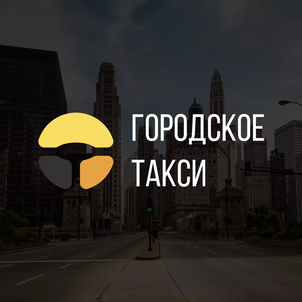 Разработка сайта службы «Городского такси» в Мытищах