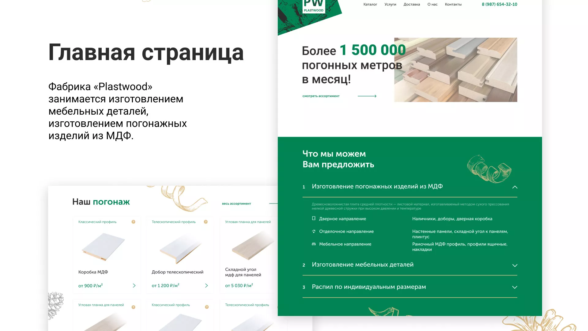 Разработка айдентики и сайта компании «Plastwood» в Мытищах