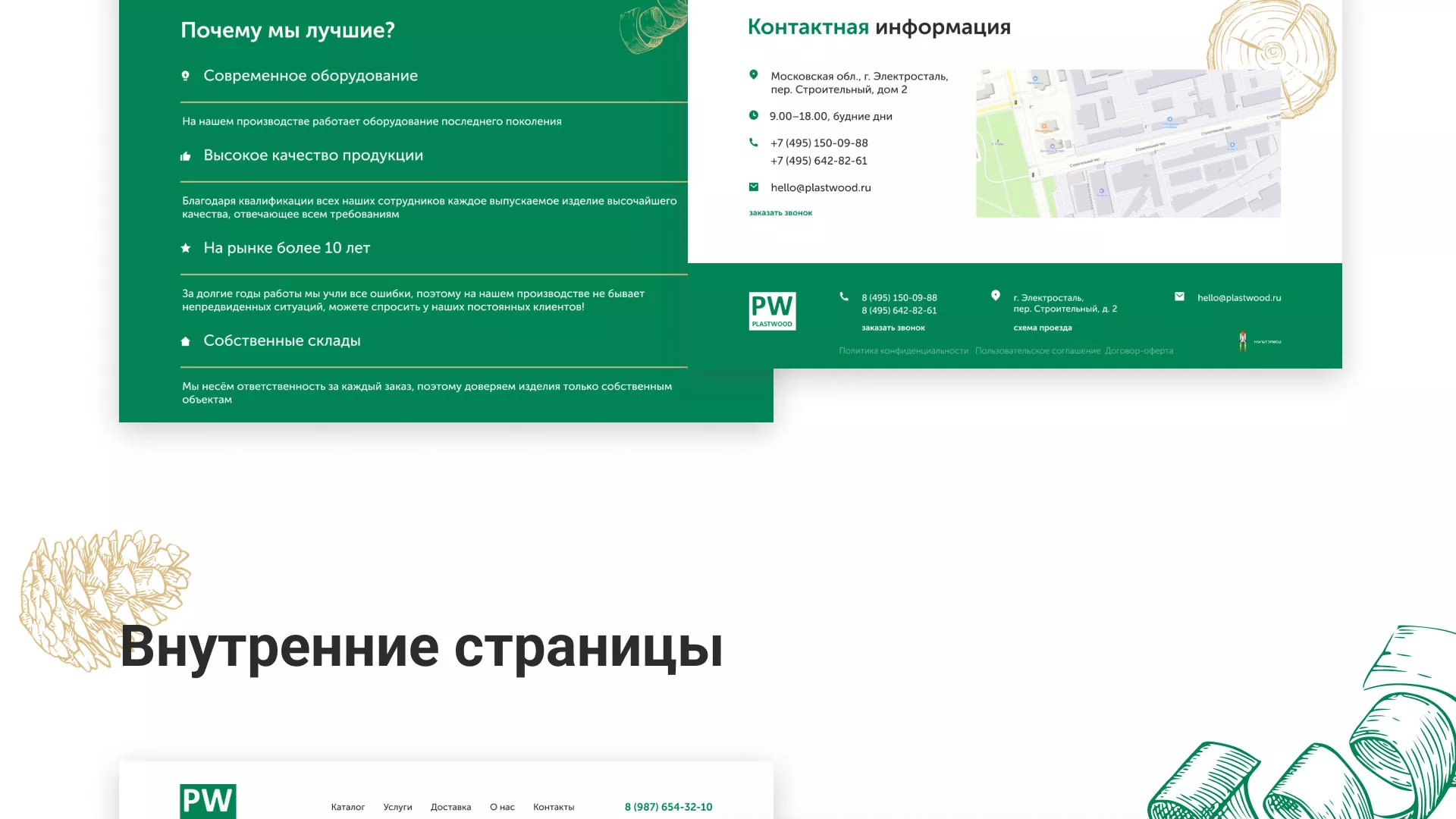 Разработка айдентики и сайта компании «Plastwood» в Мытищах