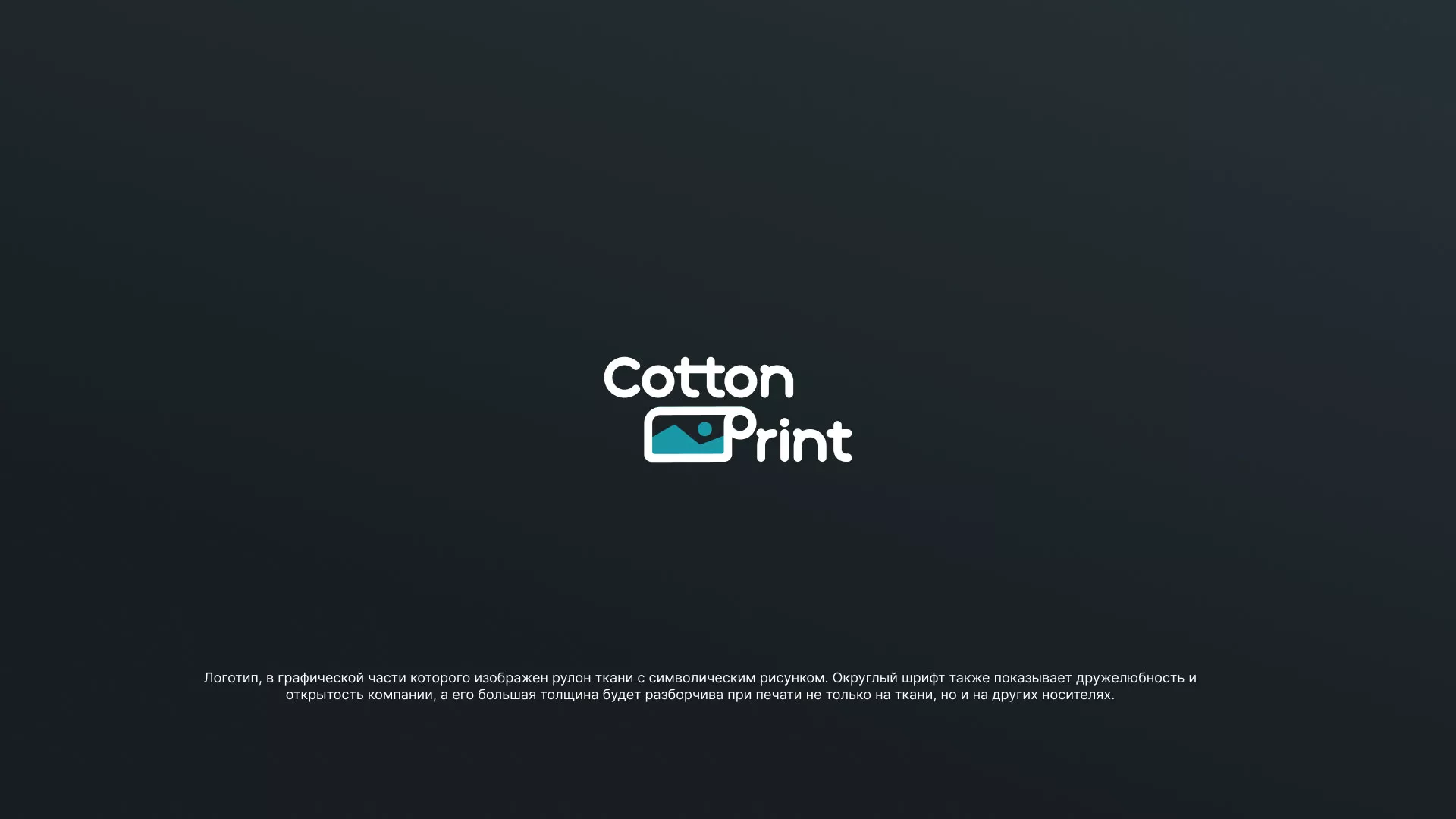 Разработка логотипа в Мытищах для компании «CottonPrint»