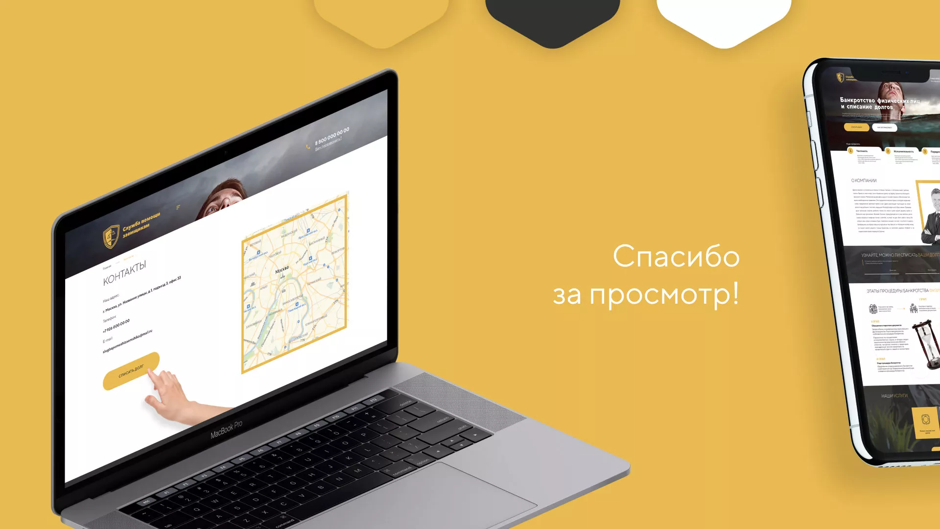 Разработка сайта «Службы помощи заемщикам» в Мытищах