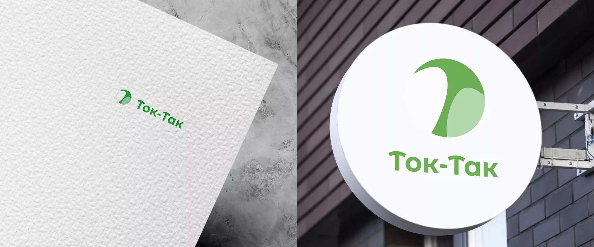 Разработка логотипа аутсорсинговой компании «Ток-Так» в Мытищах