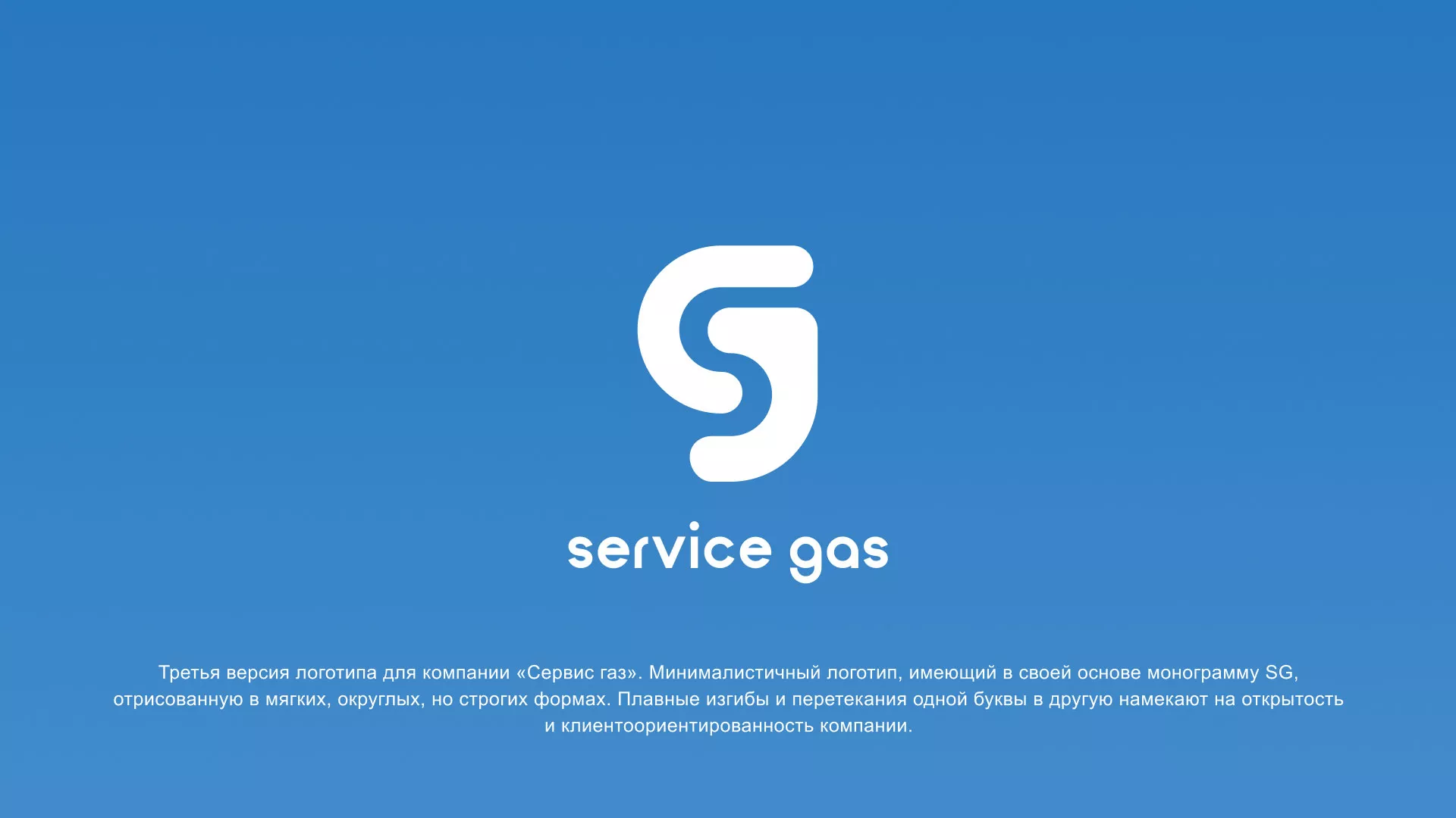 Разработка логотипа газовой компании «Сервис газ» в Мытищах