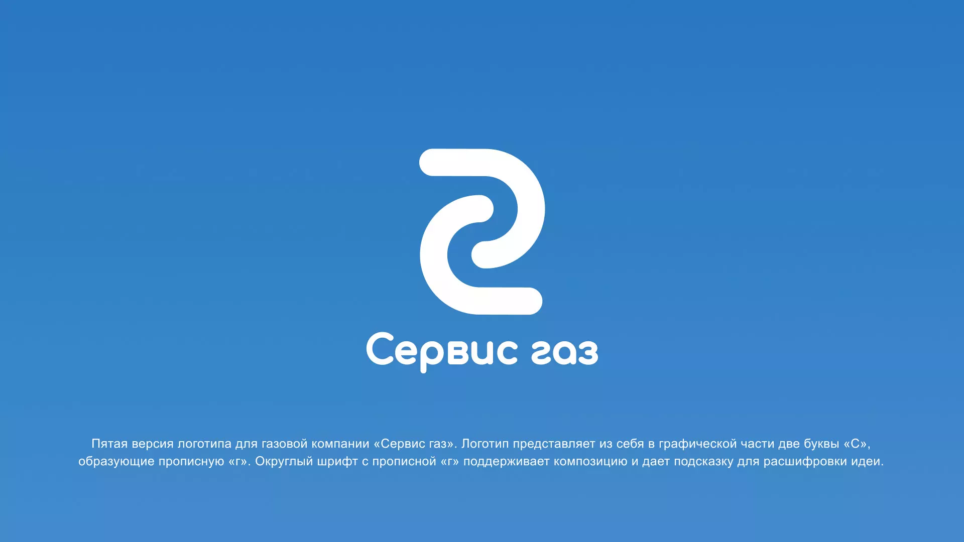 Разработка логотипа «Сервис газ» в Мытищах