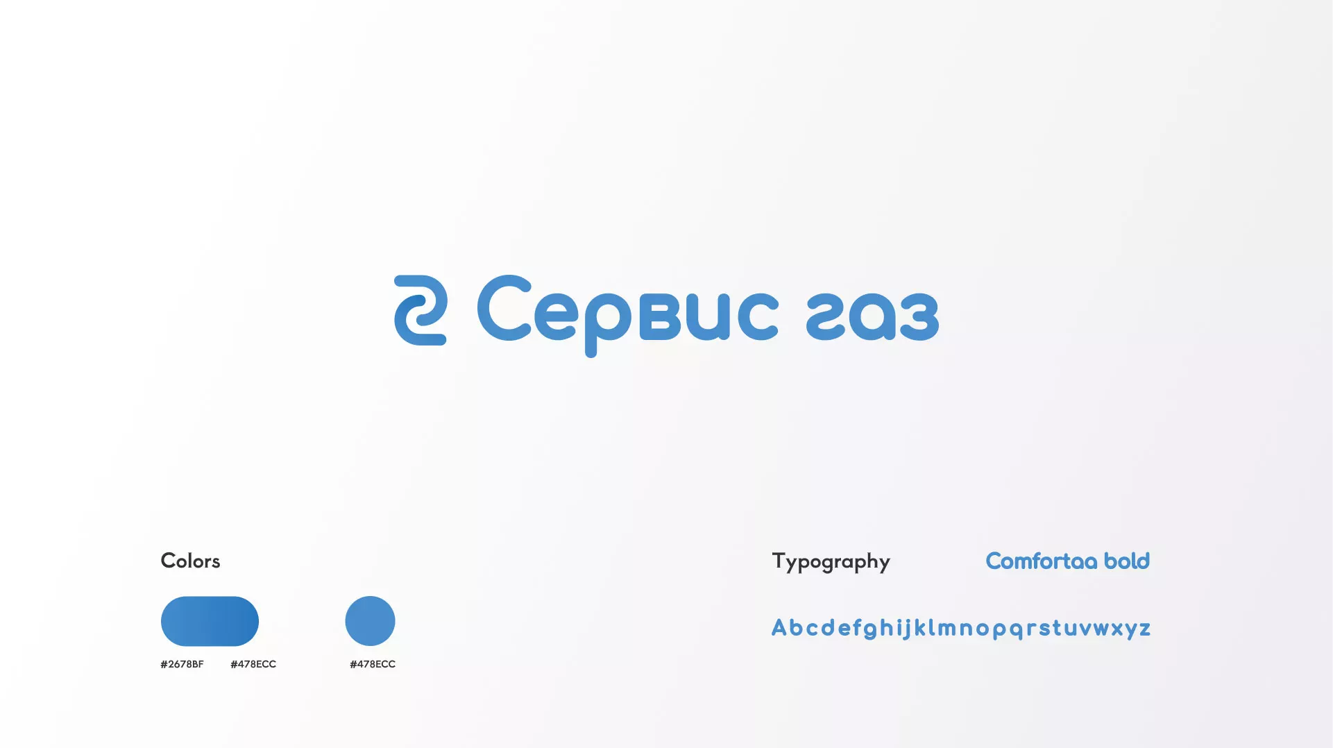 Разработка логотипа «Сервис газ» в Мытищах