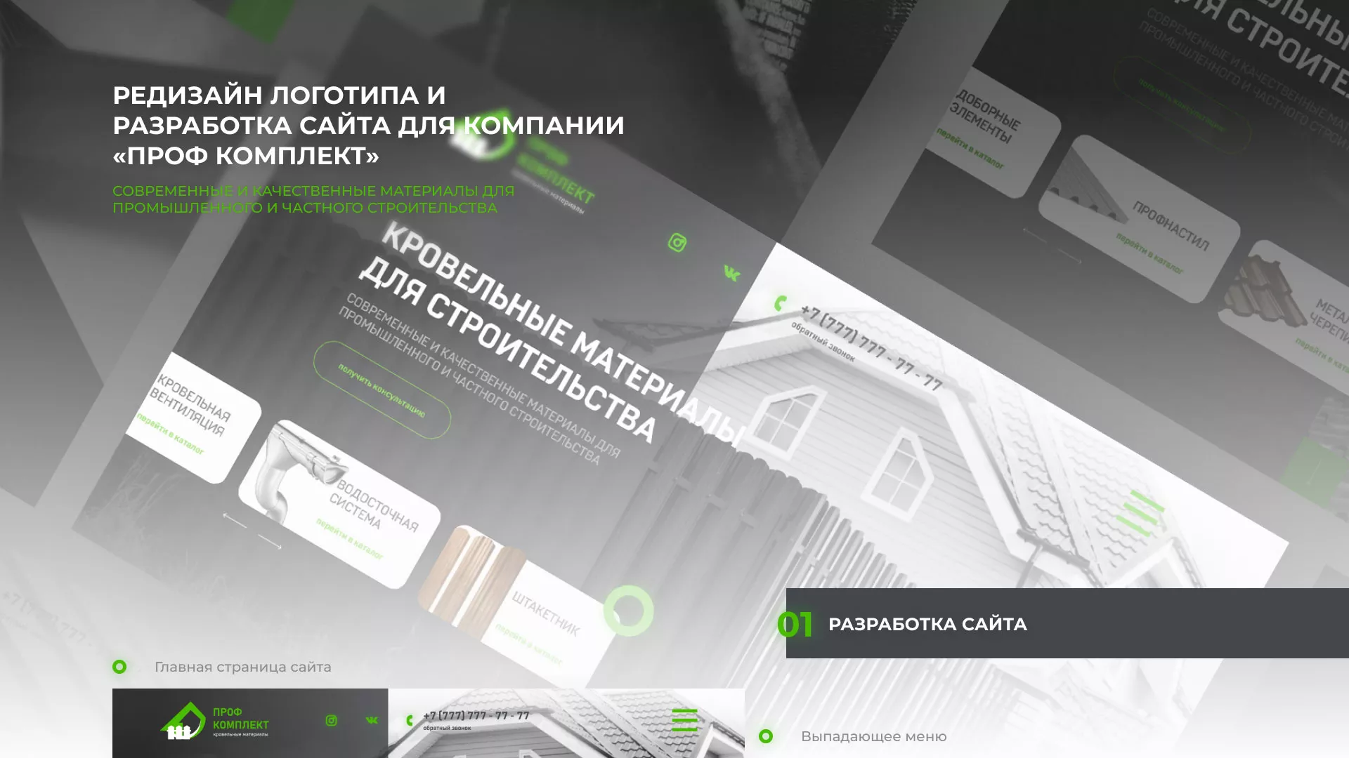 Создание сайта компании «Проф Комплект» в Мытищах