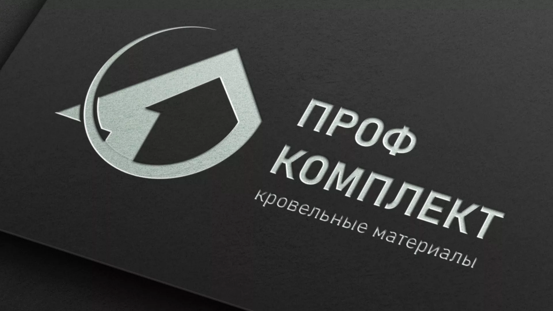 Разработка логотипа компании «Проф Комплект» в Мытищах