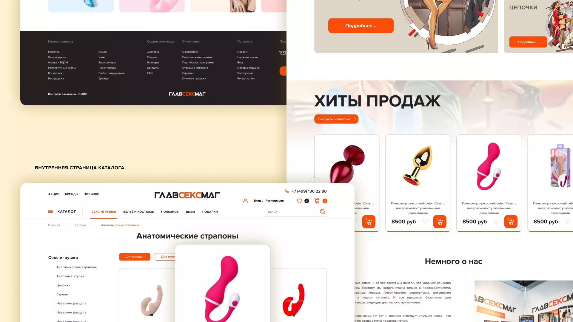 Создание интернет-магазина «Главсексмаг» в Мытищах