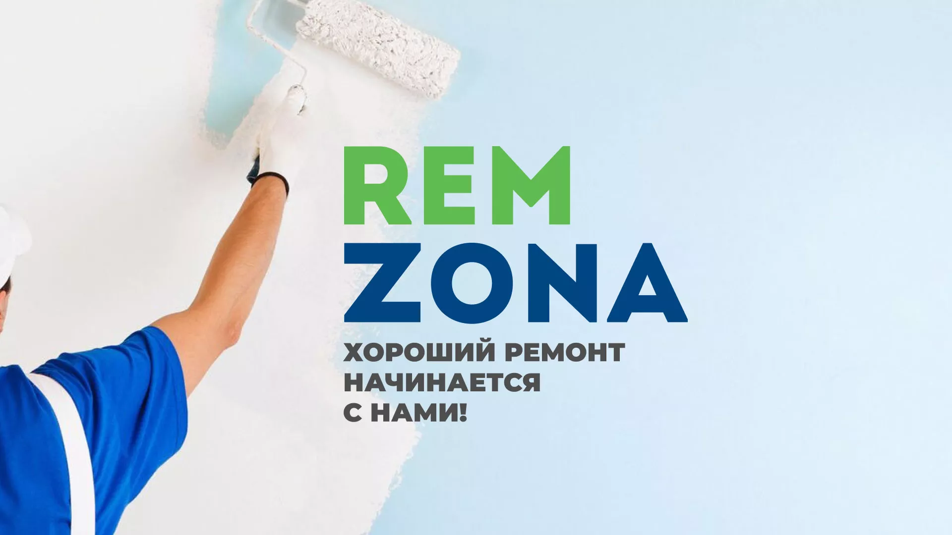 Разработка сайта компании «REMZONA» в Мытищах