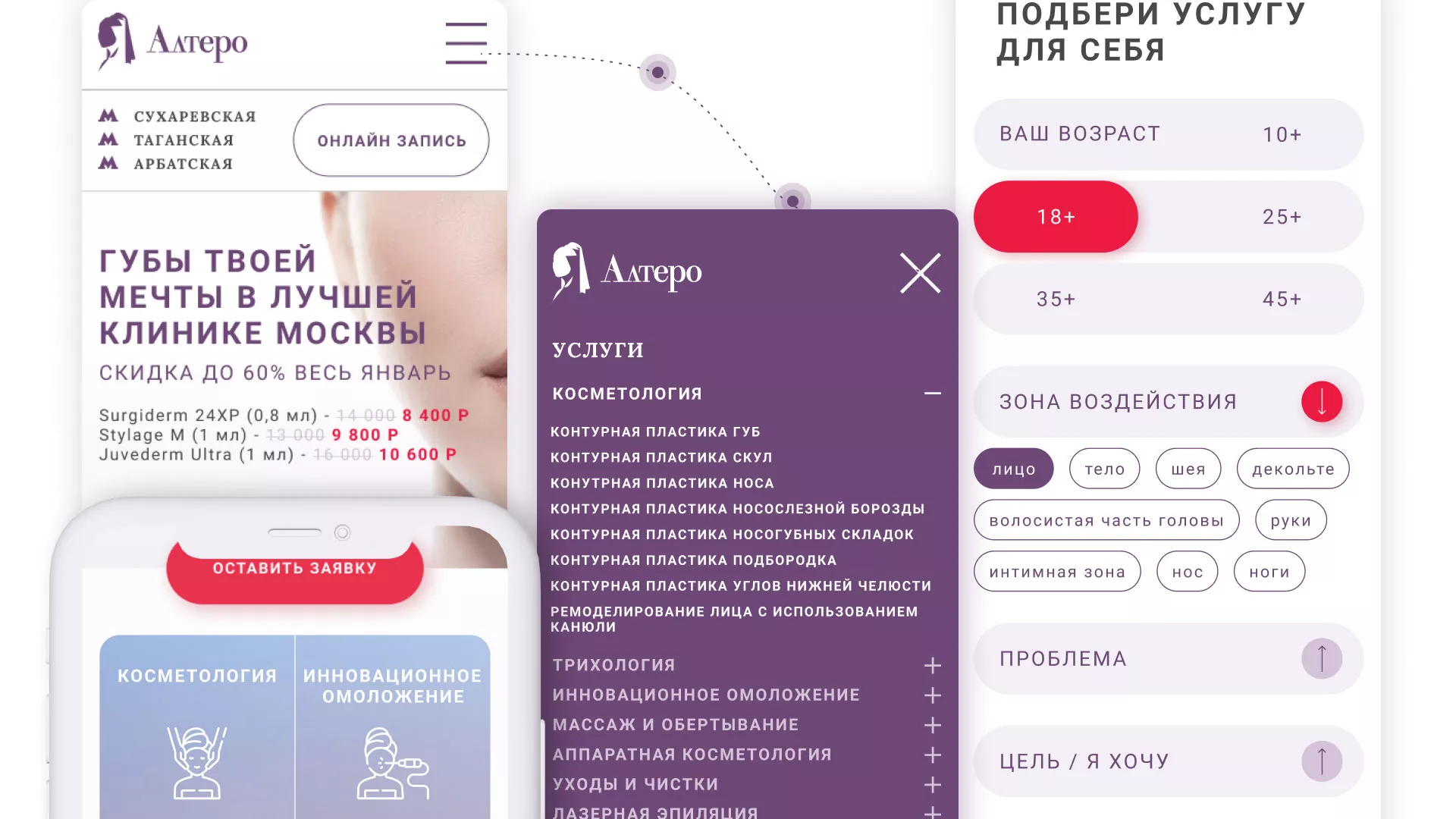 Создание сайта сети клиник эстетической косметологии «Алтеро» в Мытищах