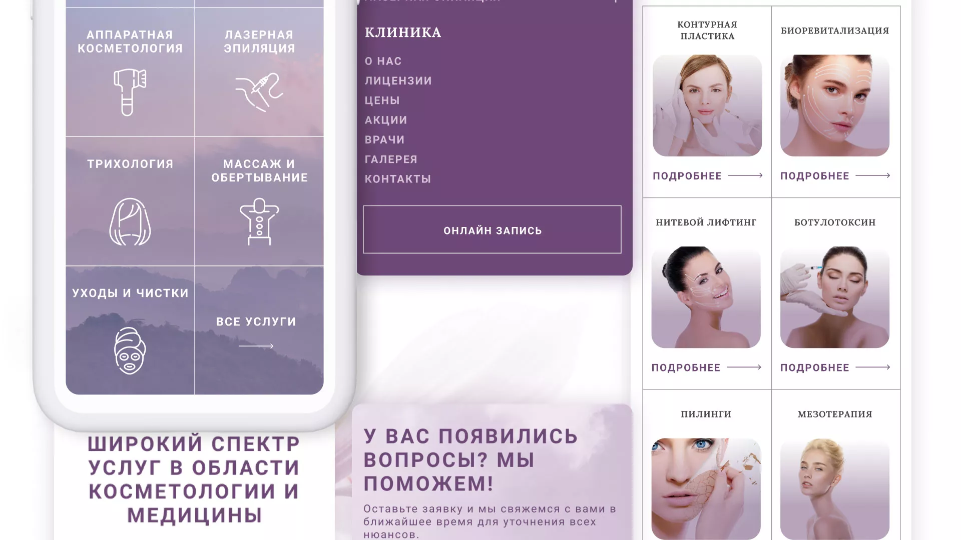 Создание сайта сети клиник эстетической косметологии «Алтеро» в Мытищах