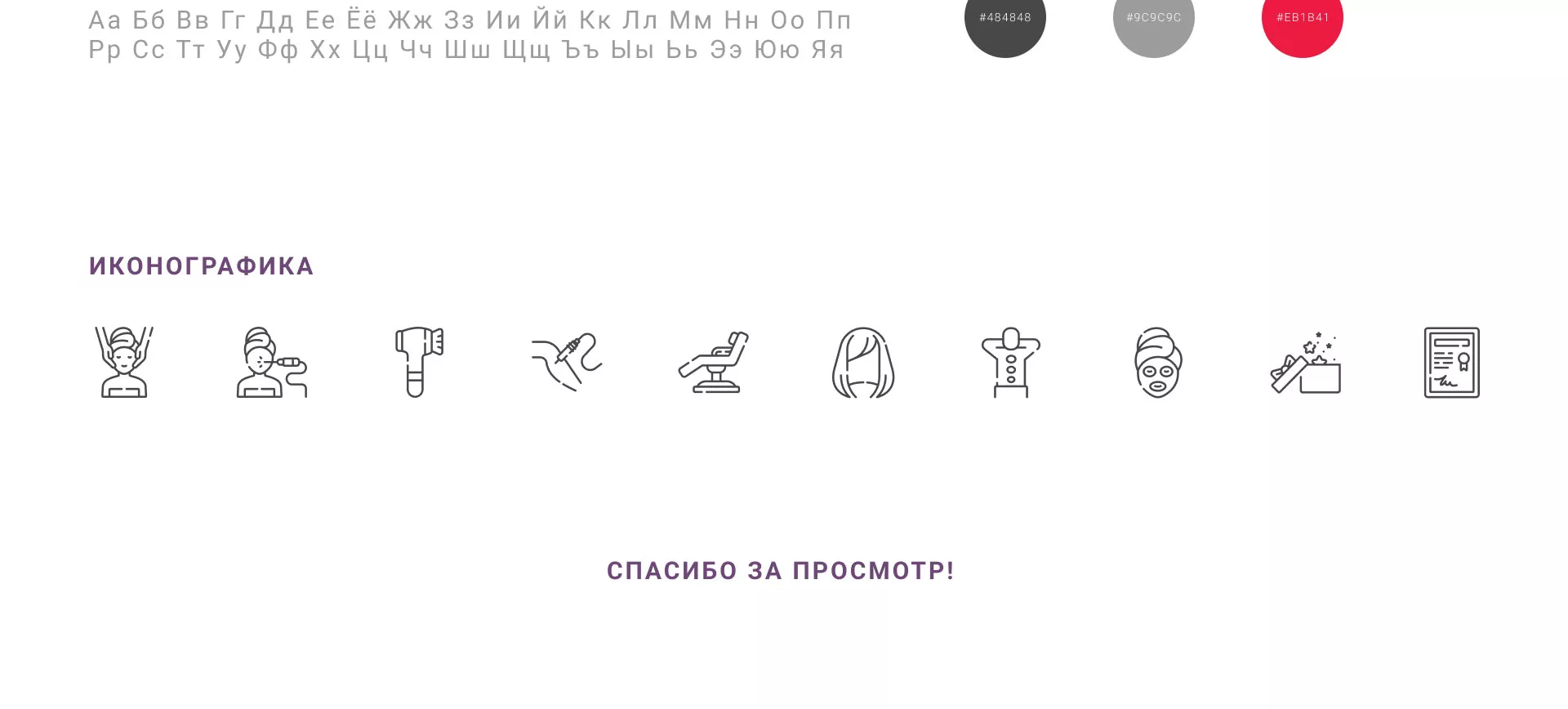 Создание сайта сети клиник эстетической косметологии «Алтеро» в Мытищах