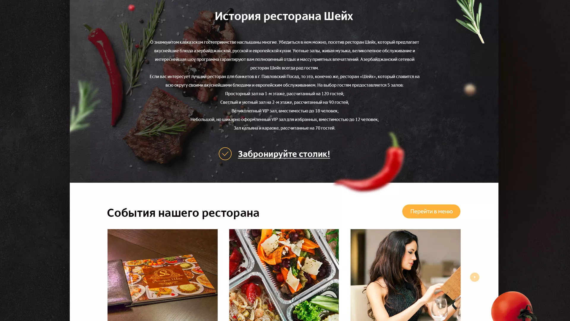 Разработка сайта для ресторана «Шейх» в Мытищах