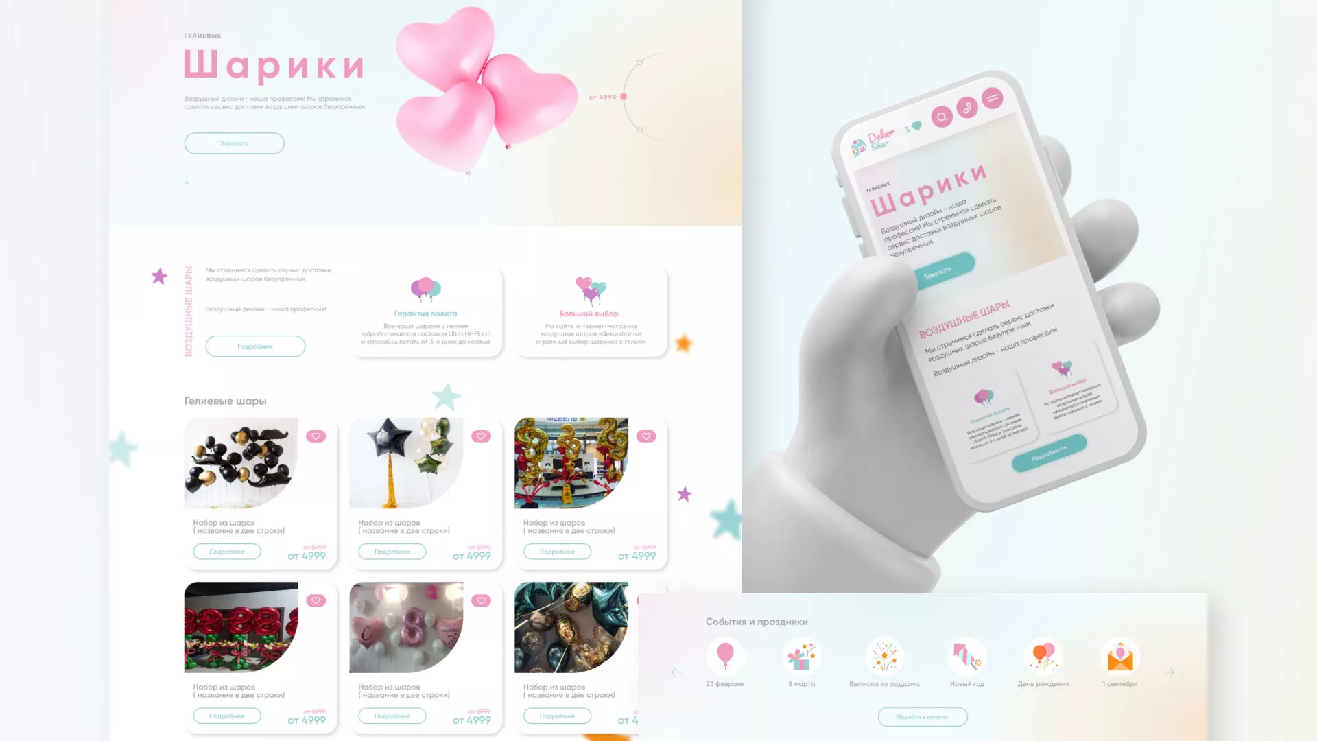 Разработка сайта в Мытищах для компании «ДекорШар»