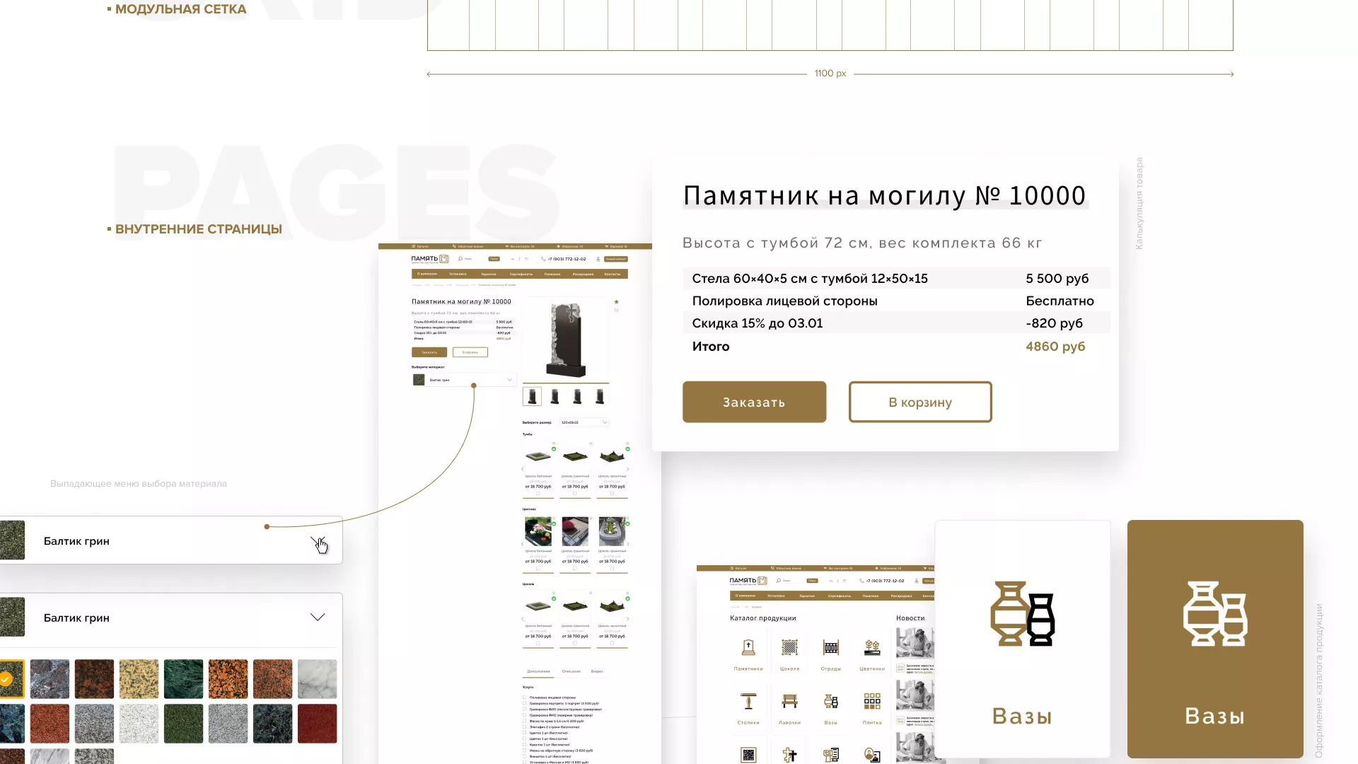 Разработка логотипа и сайта компании «Память-М» в Мытищах