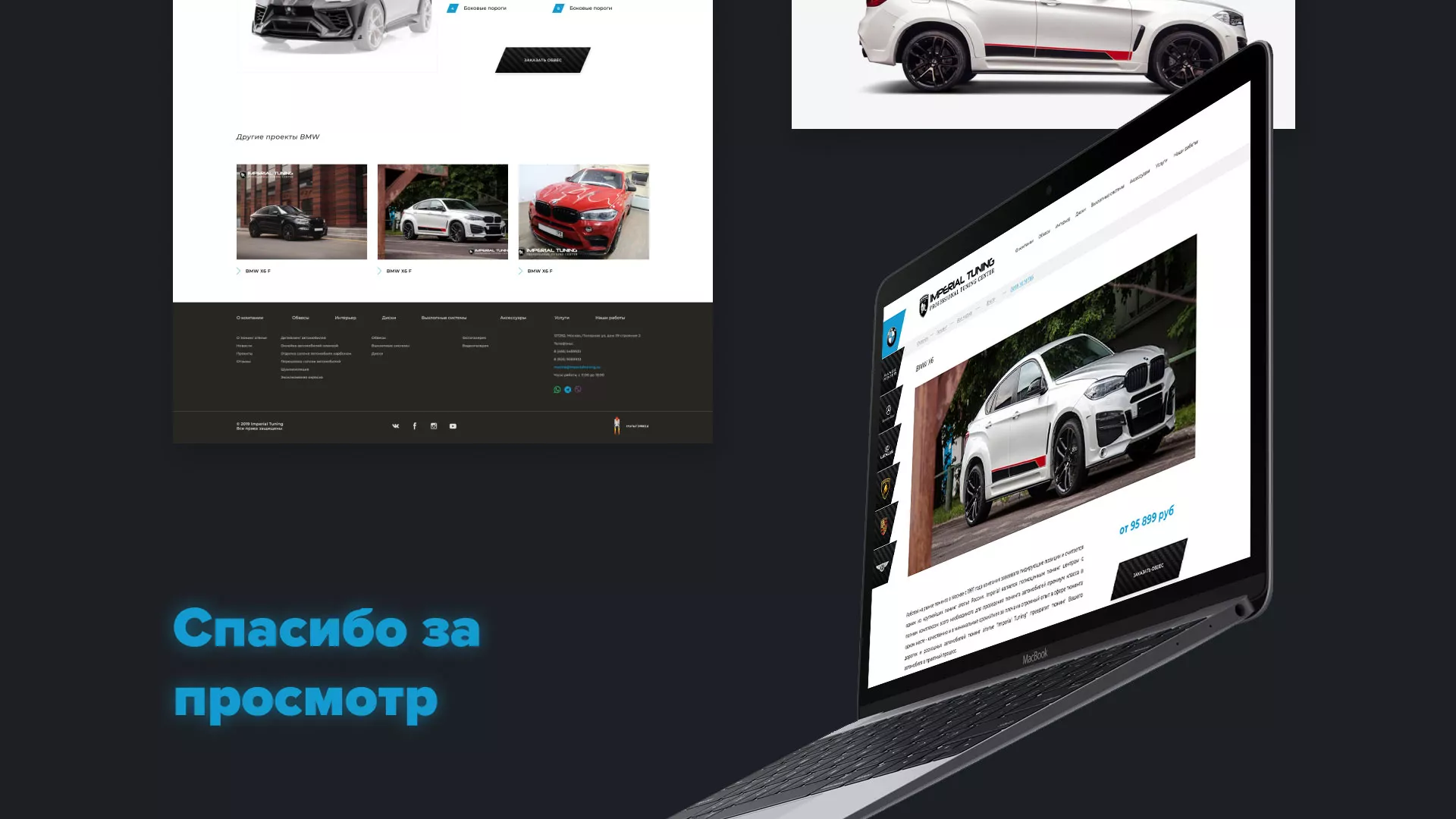 Создание сайта тюнинг-ателье «Imperial Tuning» в Мытищах