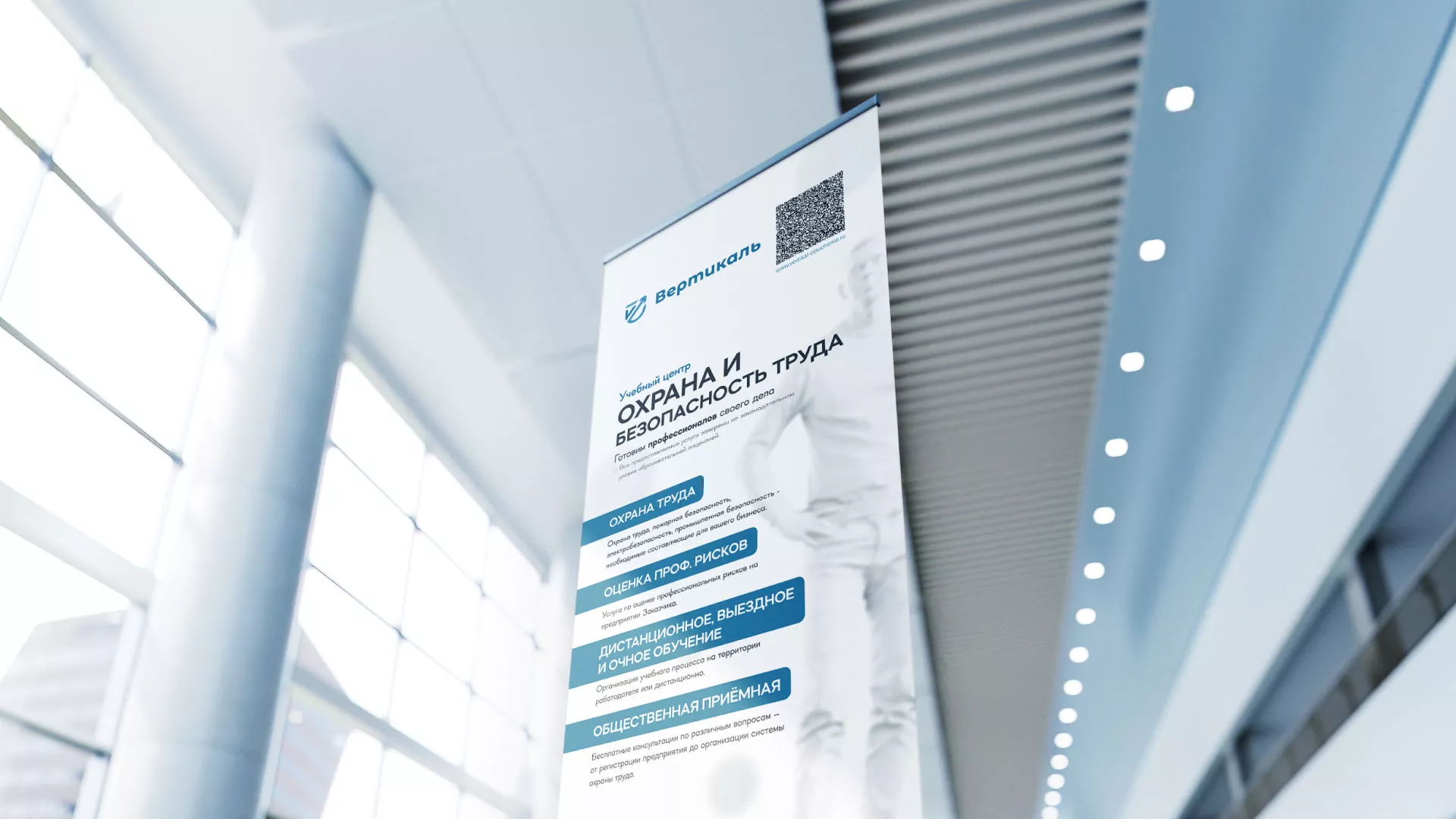 Разработка дизайн-макета ролл-ап стенда для учебного центра «Вертикаль» в Мытищах
