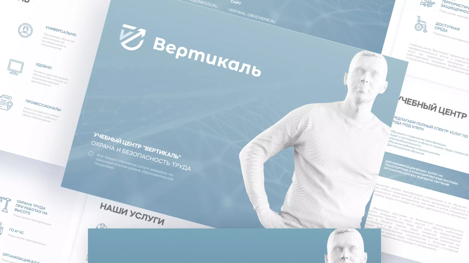 Разработка презентации для учебного центра «Вертикаль» в Мытищах