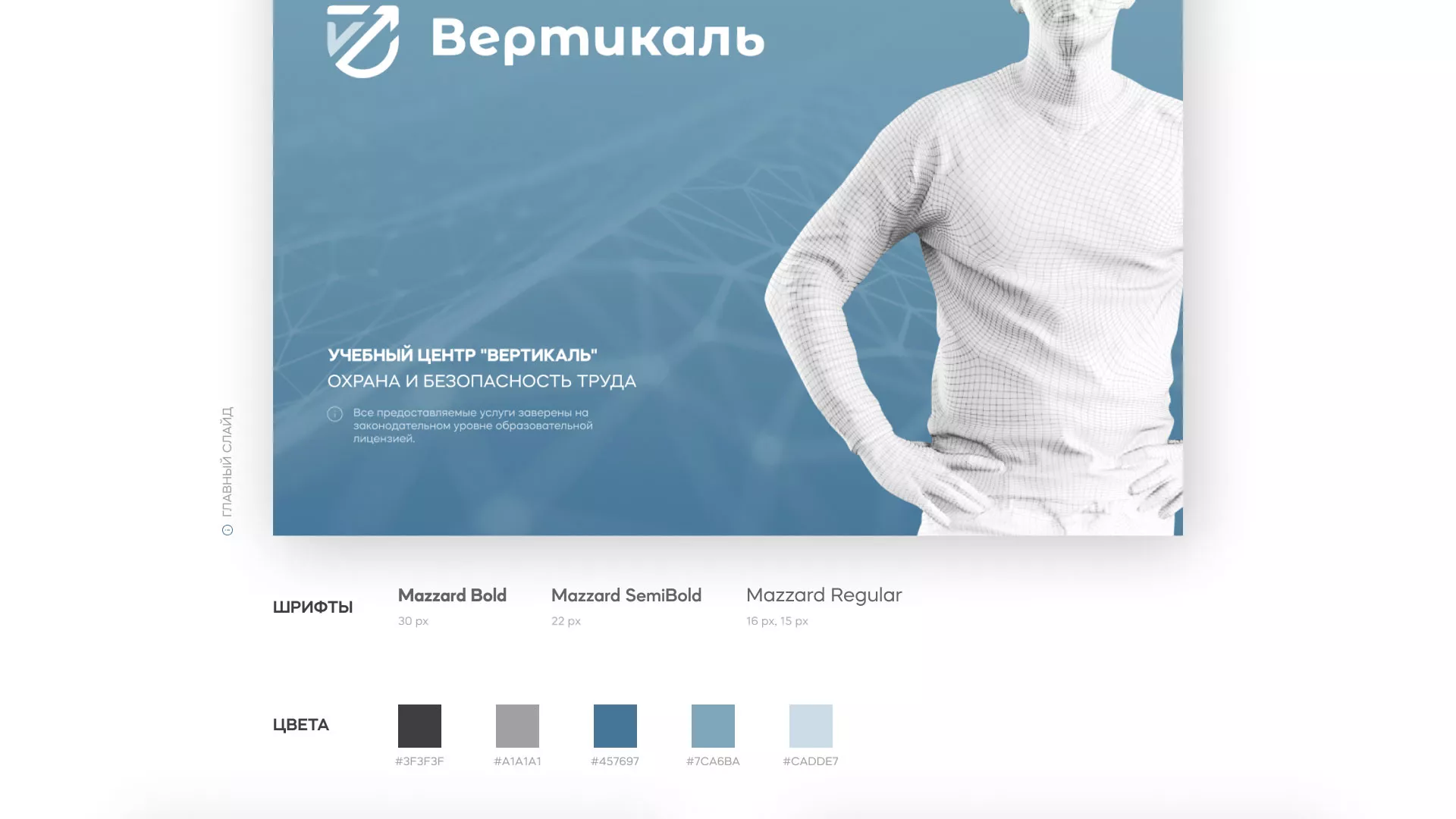 Разработка презентации для учебного центра «Вертикаль» в Мытищах