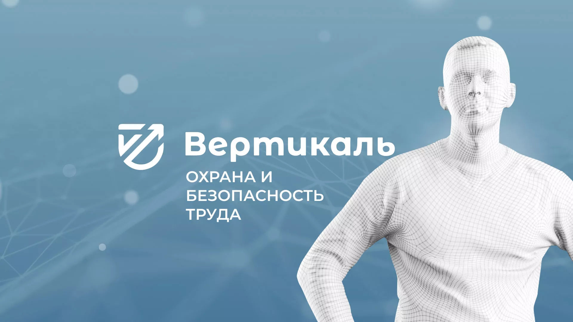 Разработка презентации для учебного центра «Вертикаль» в Мытищах
