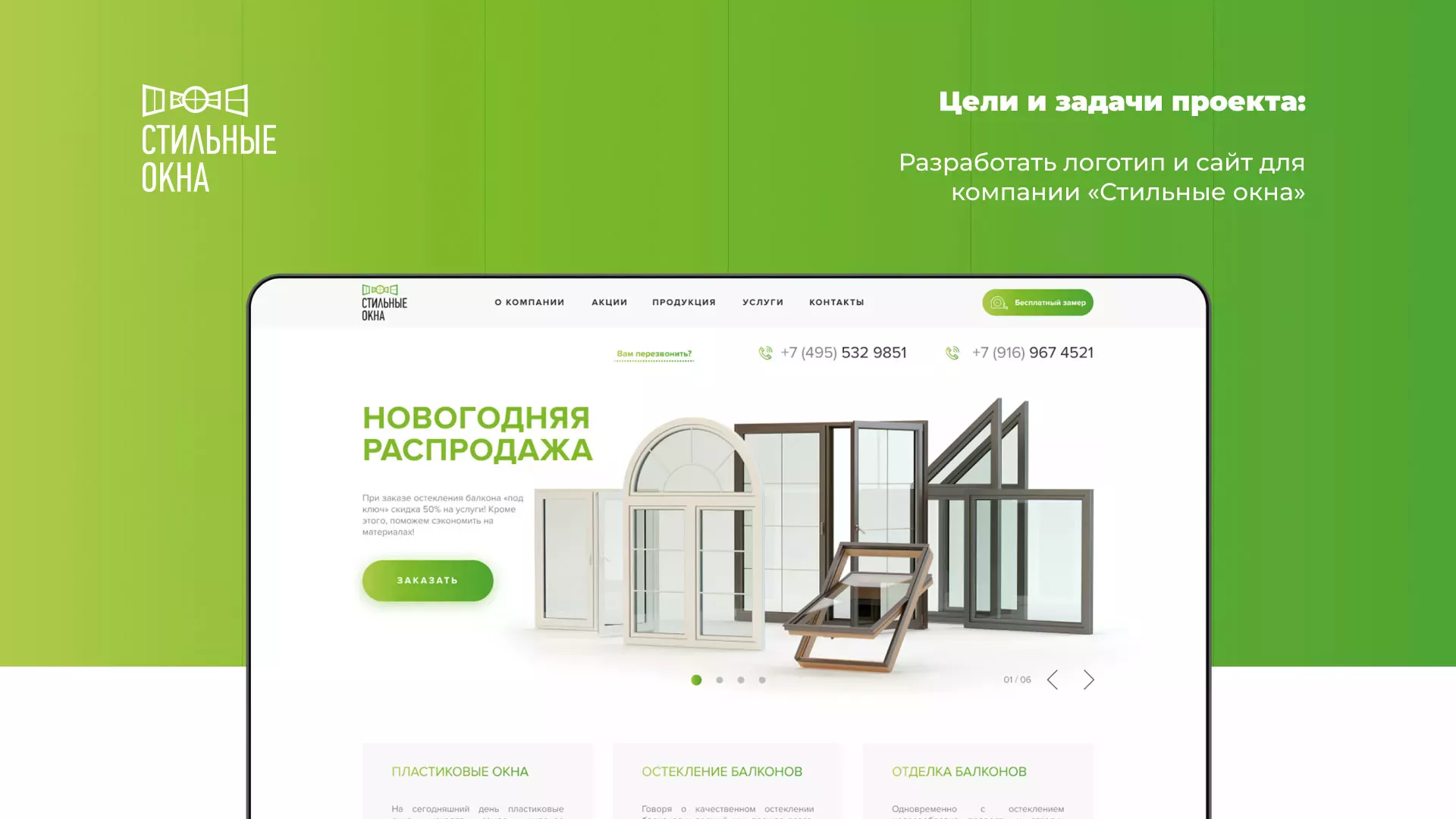 Разработка сайта по продаже пластиковых окон «Стильные окна» в Мытищах