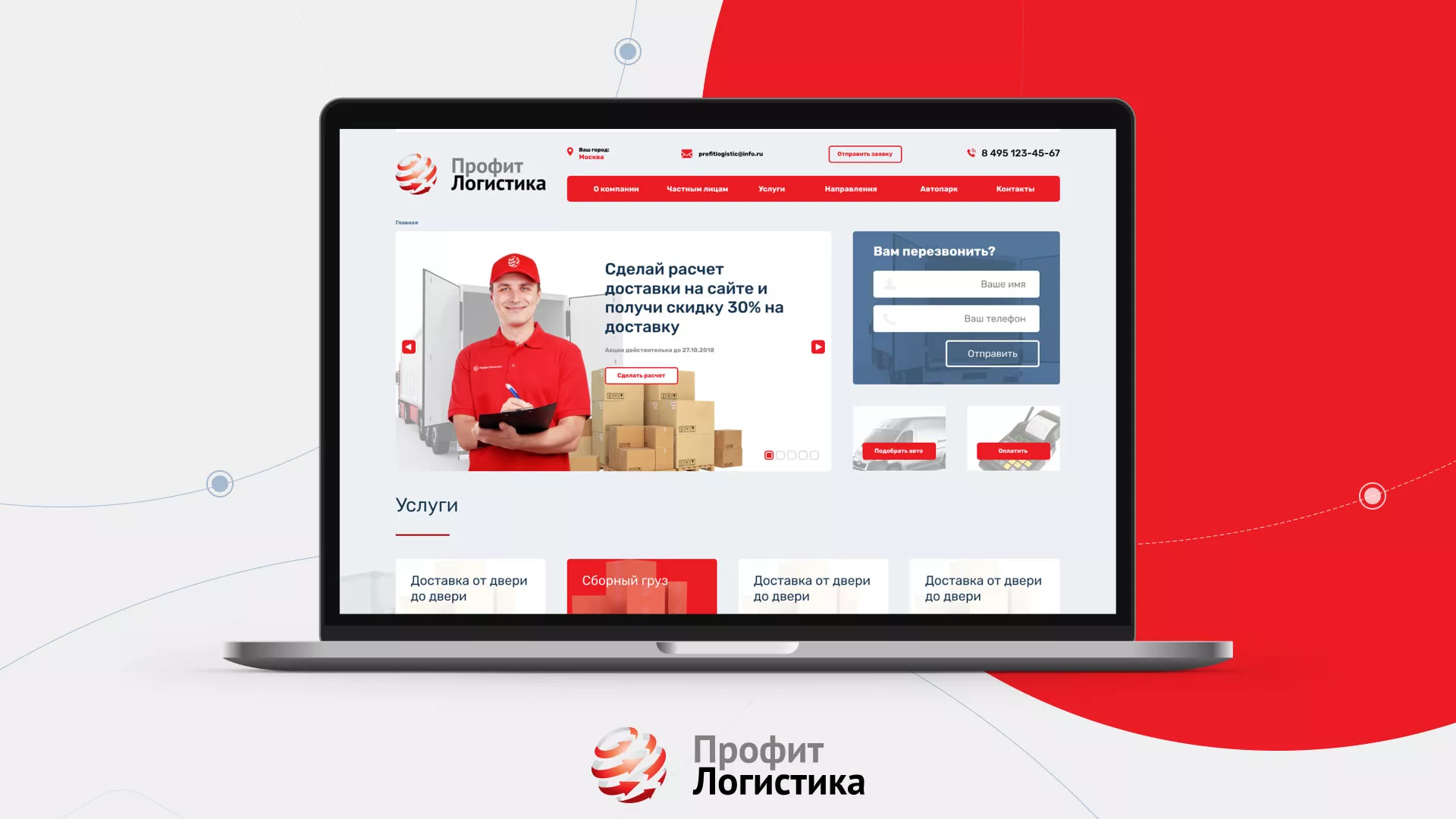 Разработка сайта экспедиционной компании в Мытищах