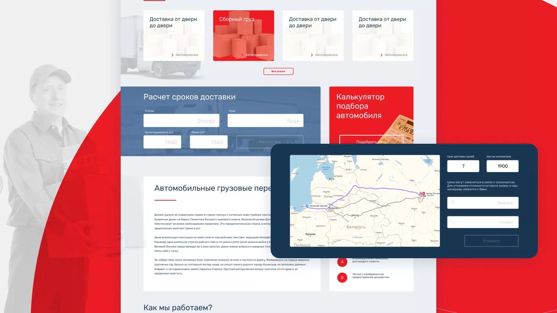 Разработка сайта экспедиционной компании в Мытищах