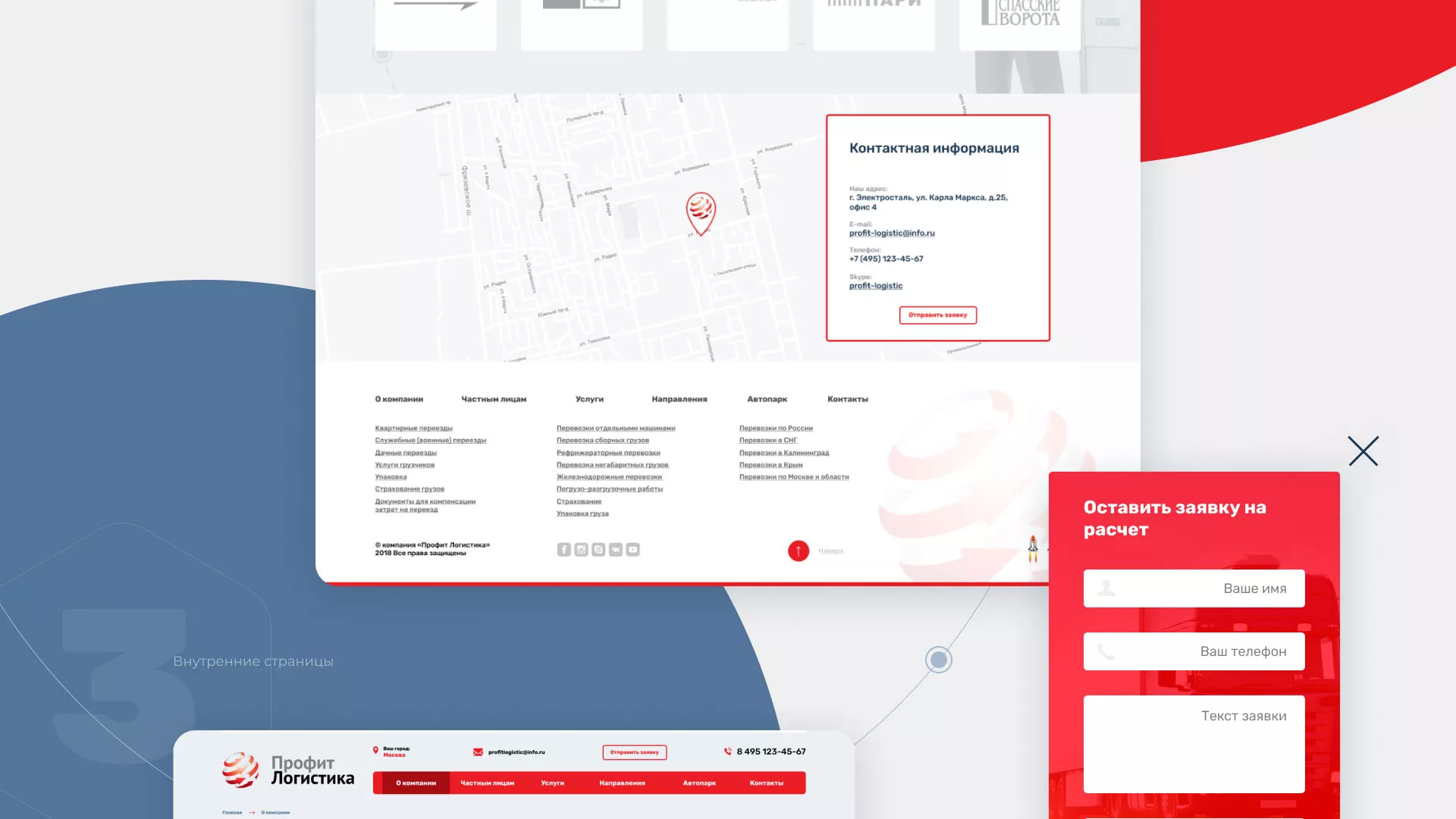 Разработка сайта экспедиционной компании в Мытищах