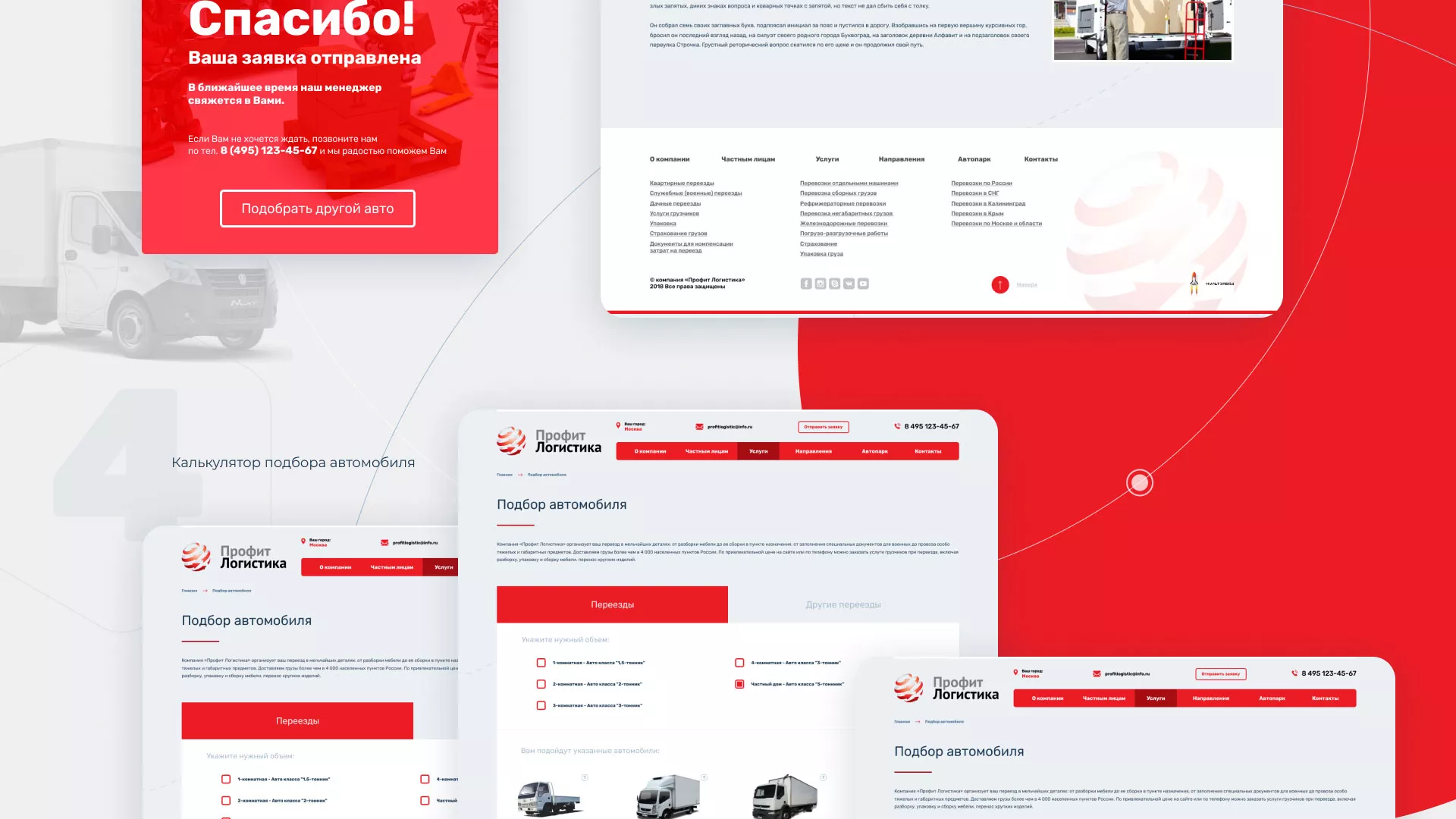 Разработка сайта экспедиционной компании в Мытищах