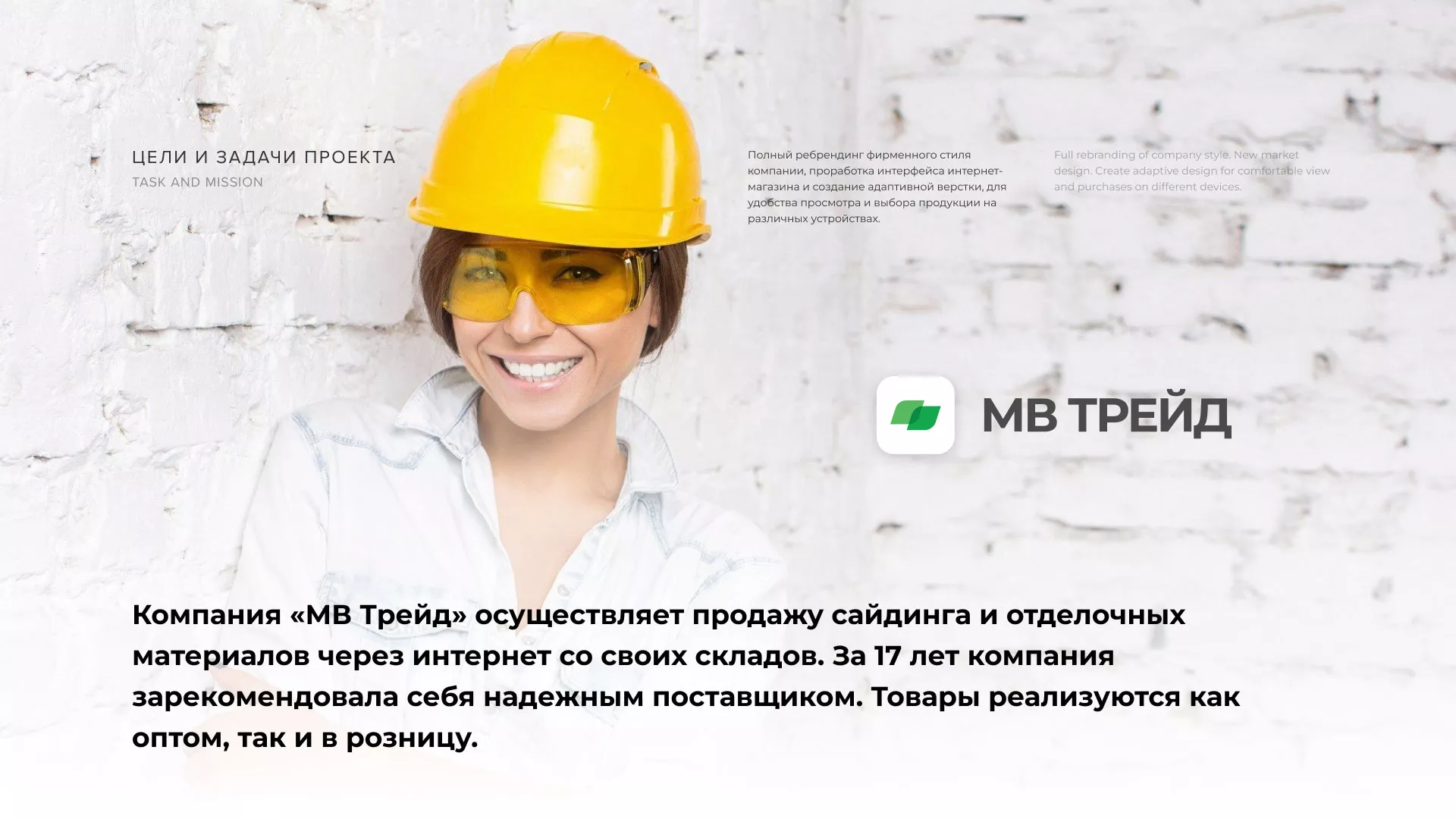 Разработка логотипа и сайта компании «МВ Трейд» в Мытищах