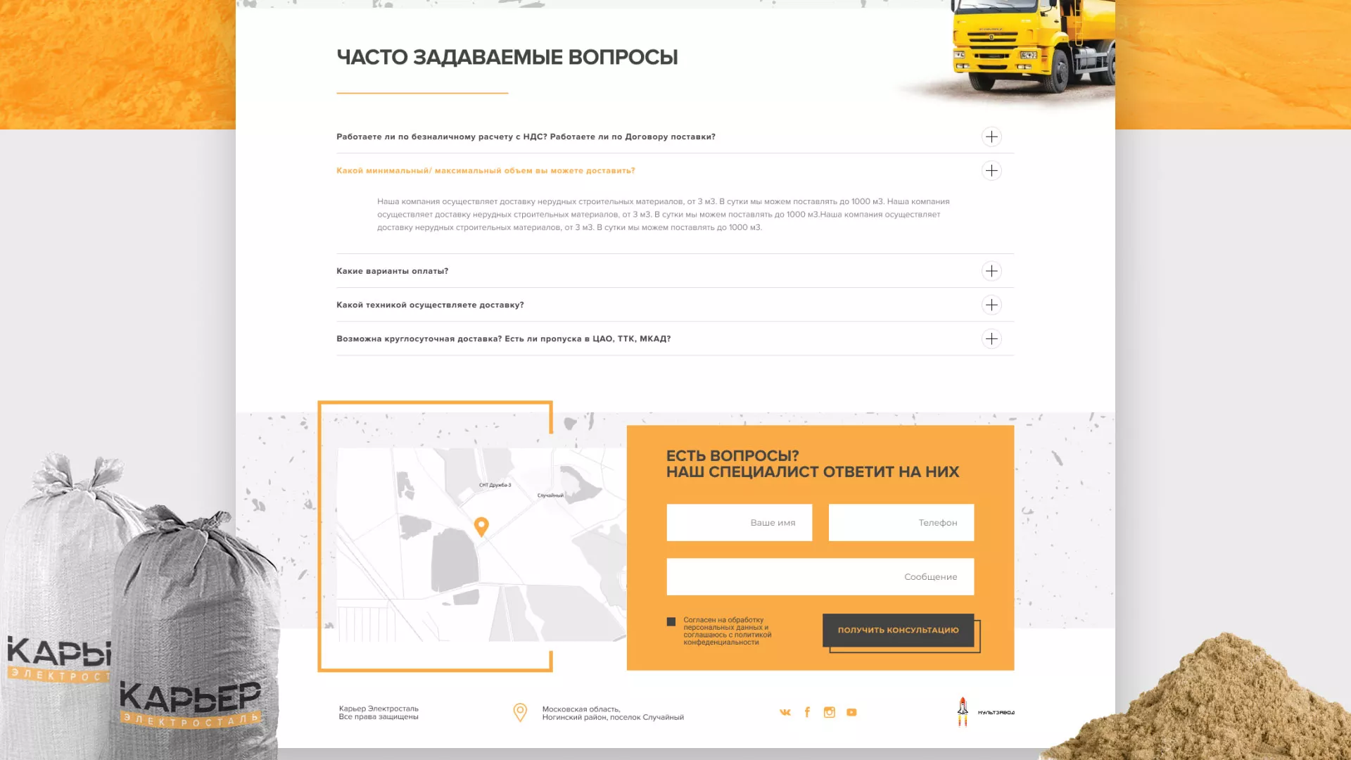 Разработка сайта по продаже нерудных материалов «Карьер» в Мытищах
