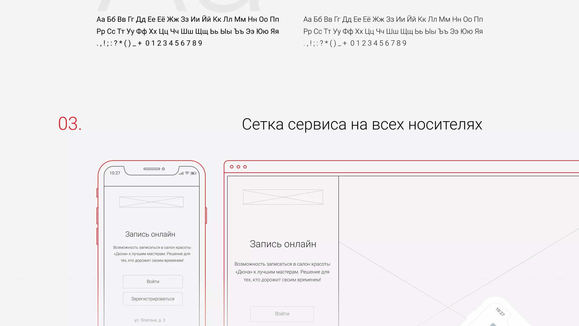 Разработка сервиса онлайн-записи для сети салонов красоты «ДЮНА» в Мытищах