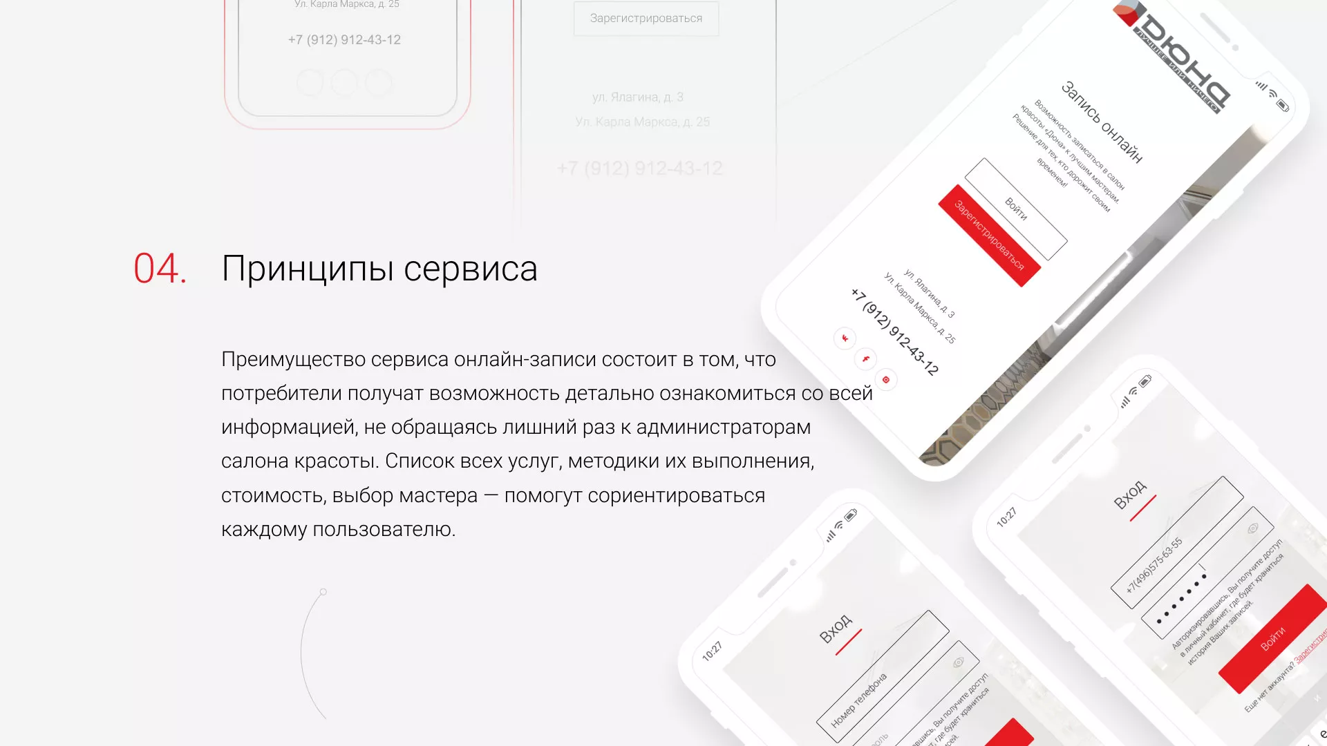 Разработка сервиса онлайн-записи для сети салонов красоты «ДЮНА» в Мытищах