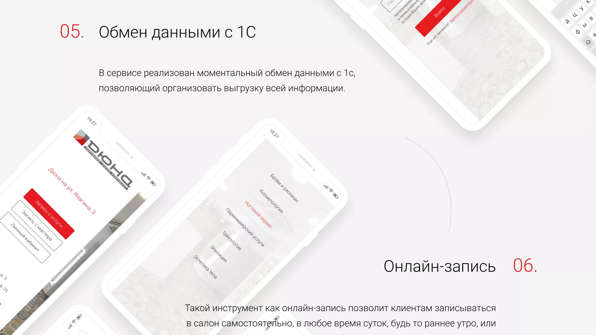 Разработка сервиса онлайн-записи для сети салонов красоты «ДЮНА» в Мытищах