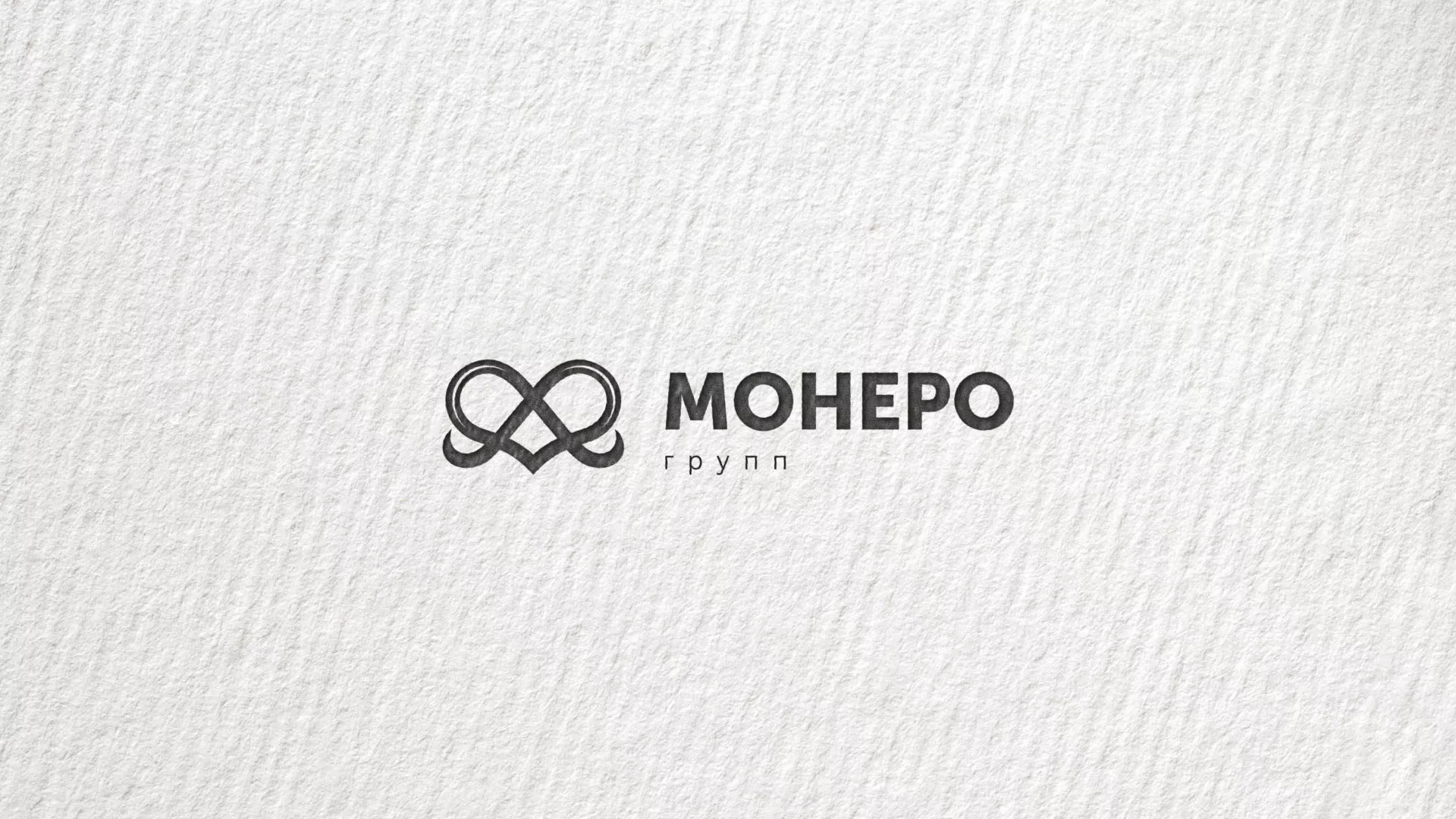 Создание логотипа компании «Монеро групп» в Мытищах