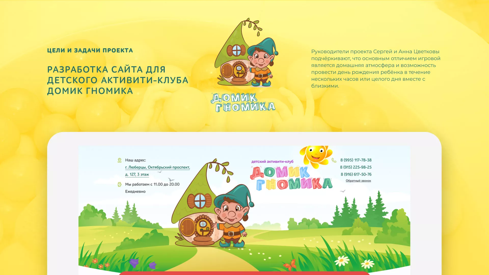 Разработка сайта детского активити-клуба «Домик гномика» в Мытищах