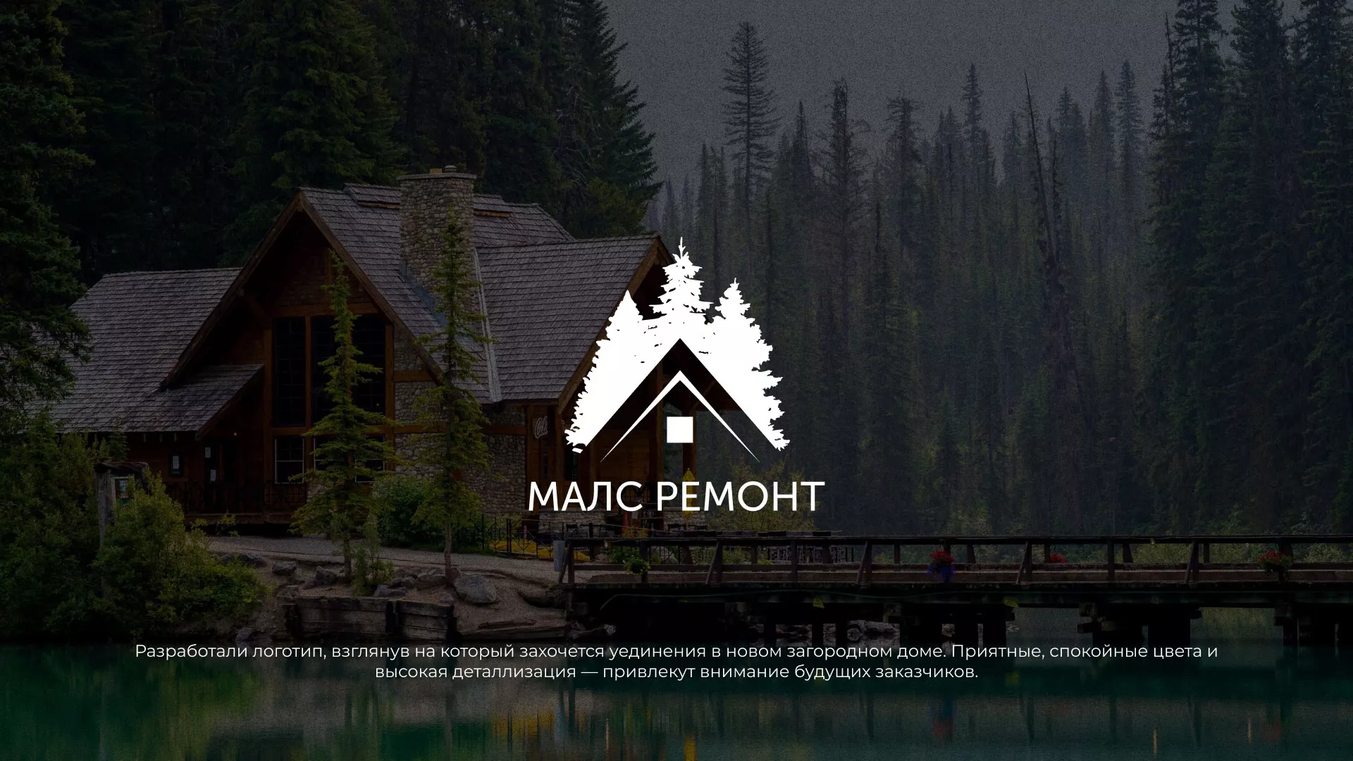 Разработка логотипа для компании «МАЛС РЕМОНТ» в Мытищах