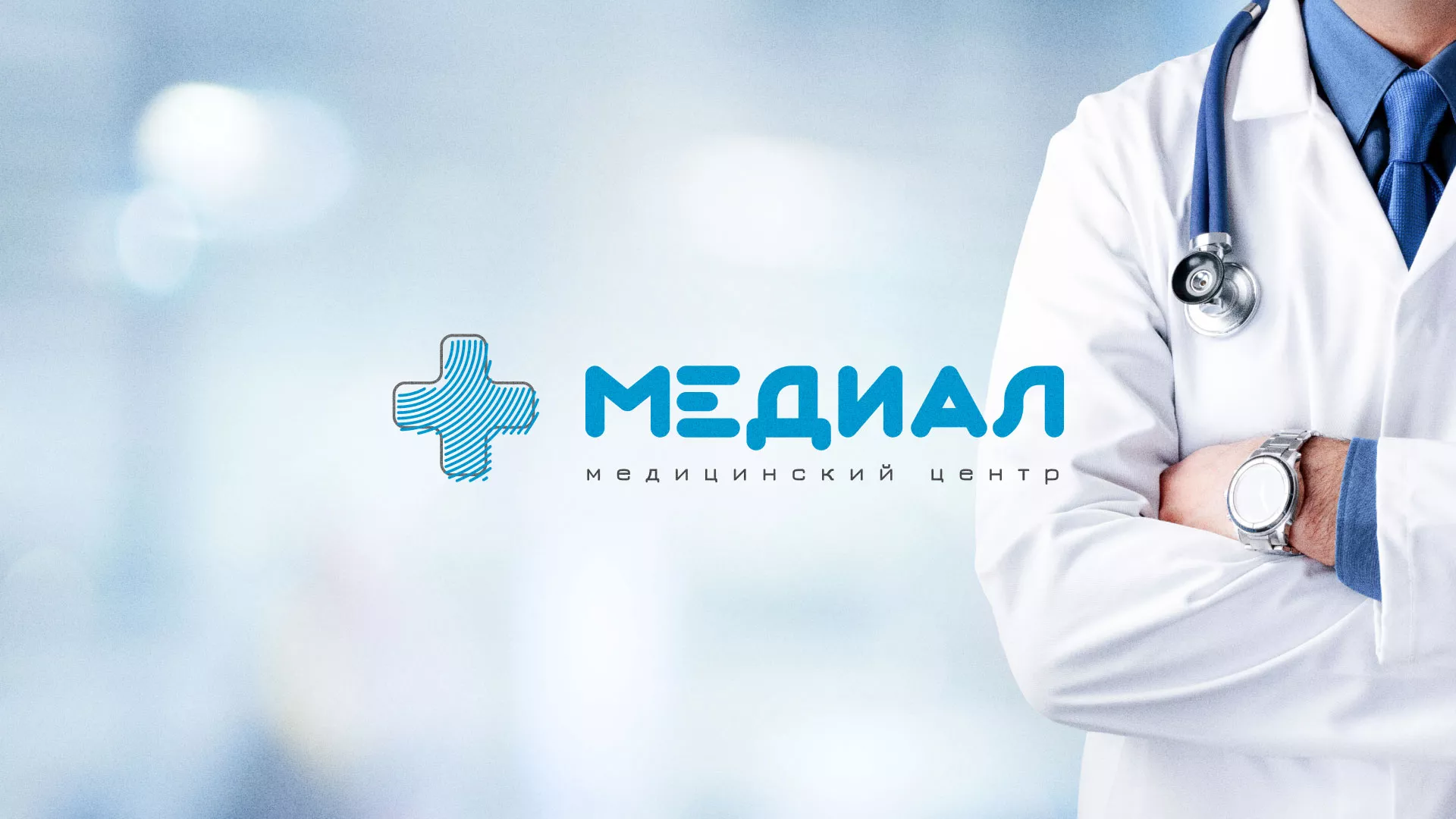 Создание сайта для медицинского центра «Медиал» в Мытищах