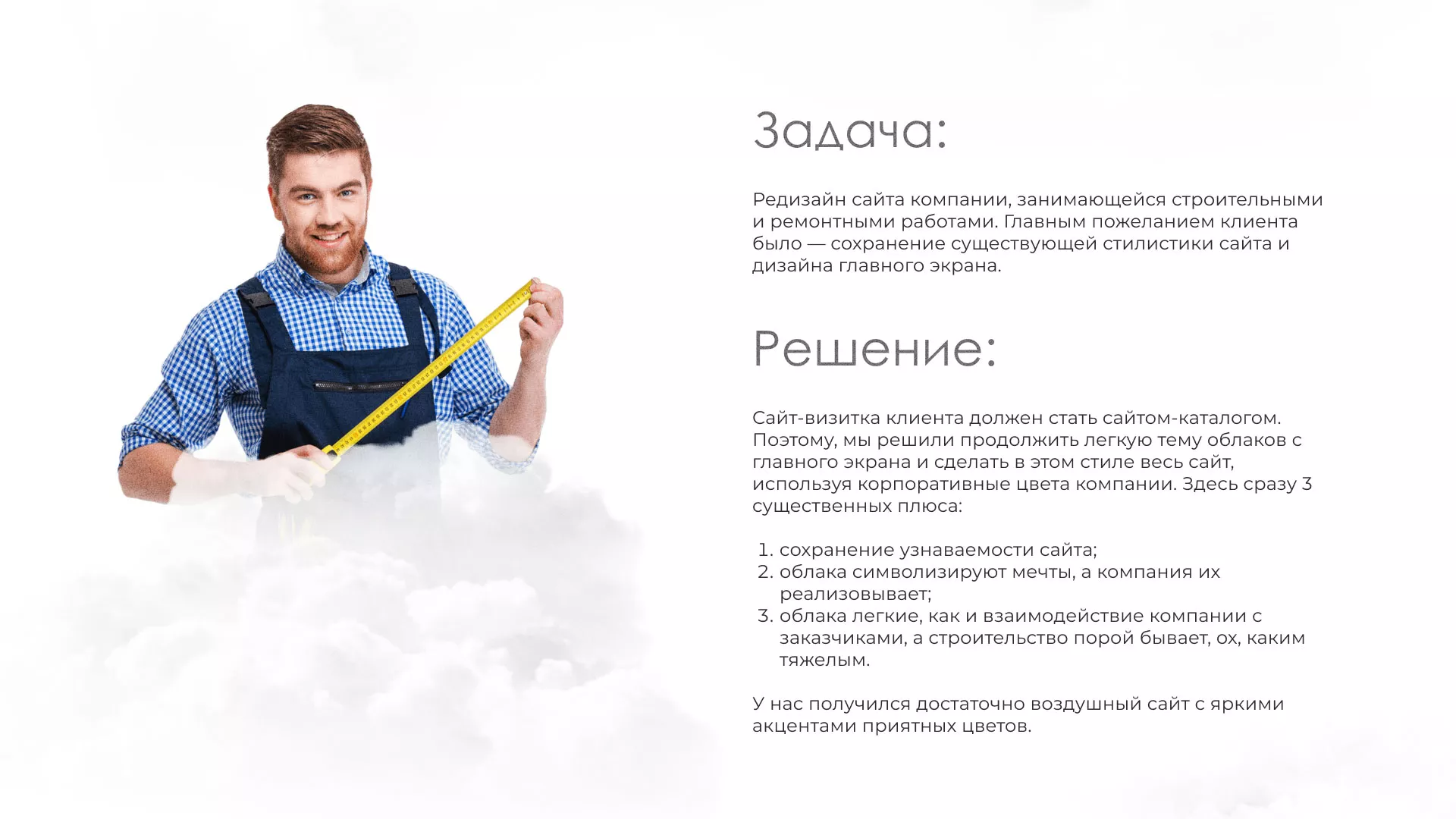 Редизайн сайта компании «Авента Строй» в Мытищах