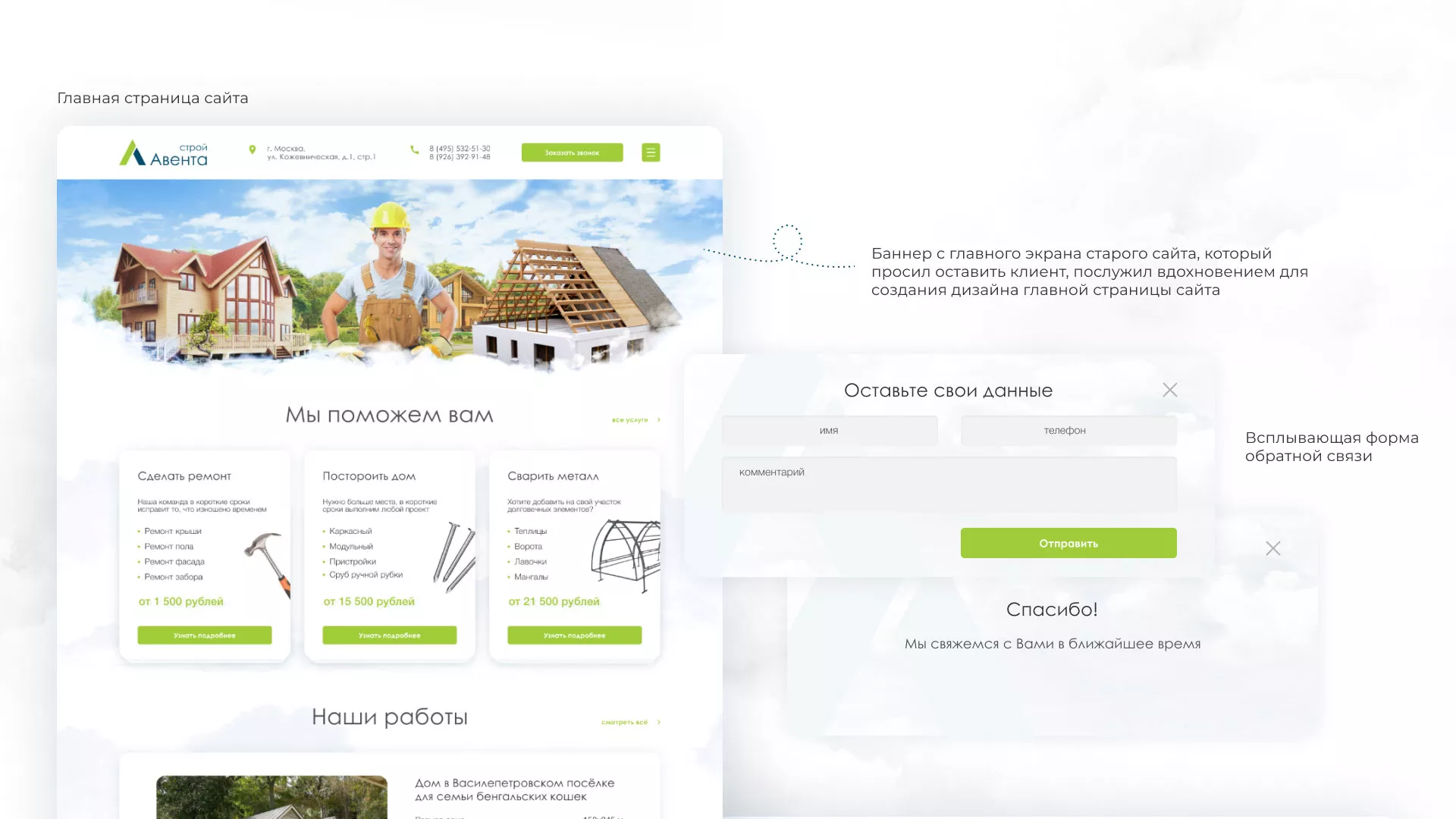 Редизайн сайта компании «Авента Строй» в Мытищах