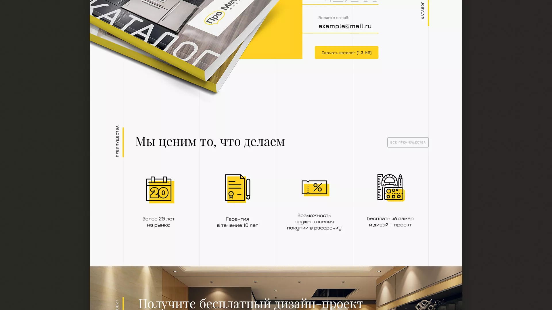 Разработка сайта для производства мебели «Про мебель» в Мытищах