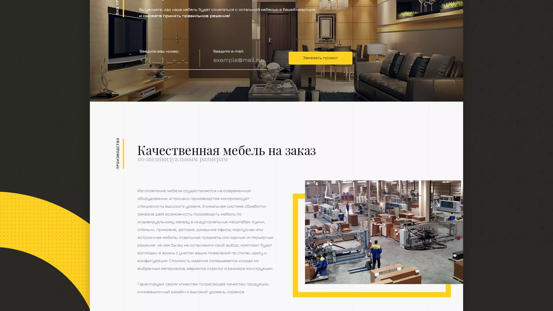 Разработка сайта для производства мебели «Про мебель» в Мытищах