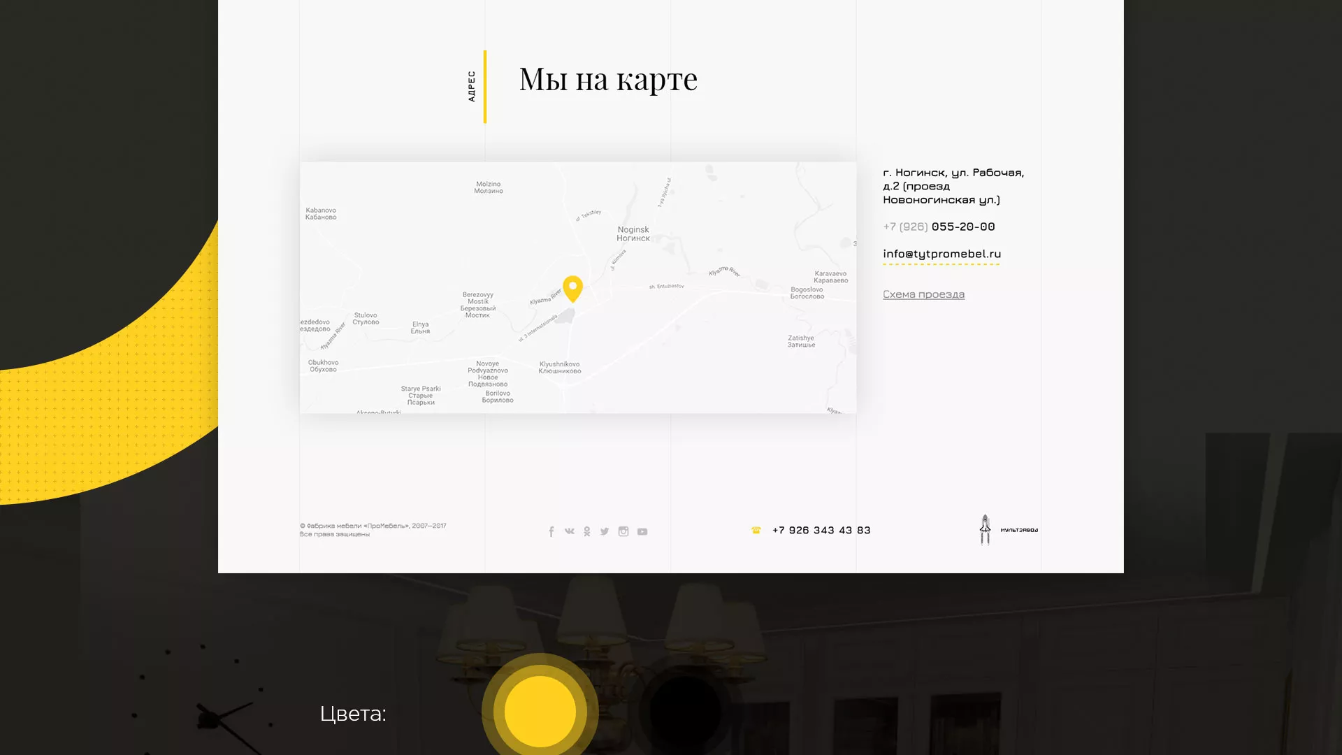 Разработка сайта для производства мебели «Про мебель» в Мытищах
