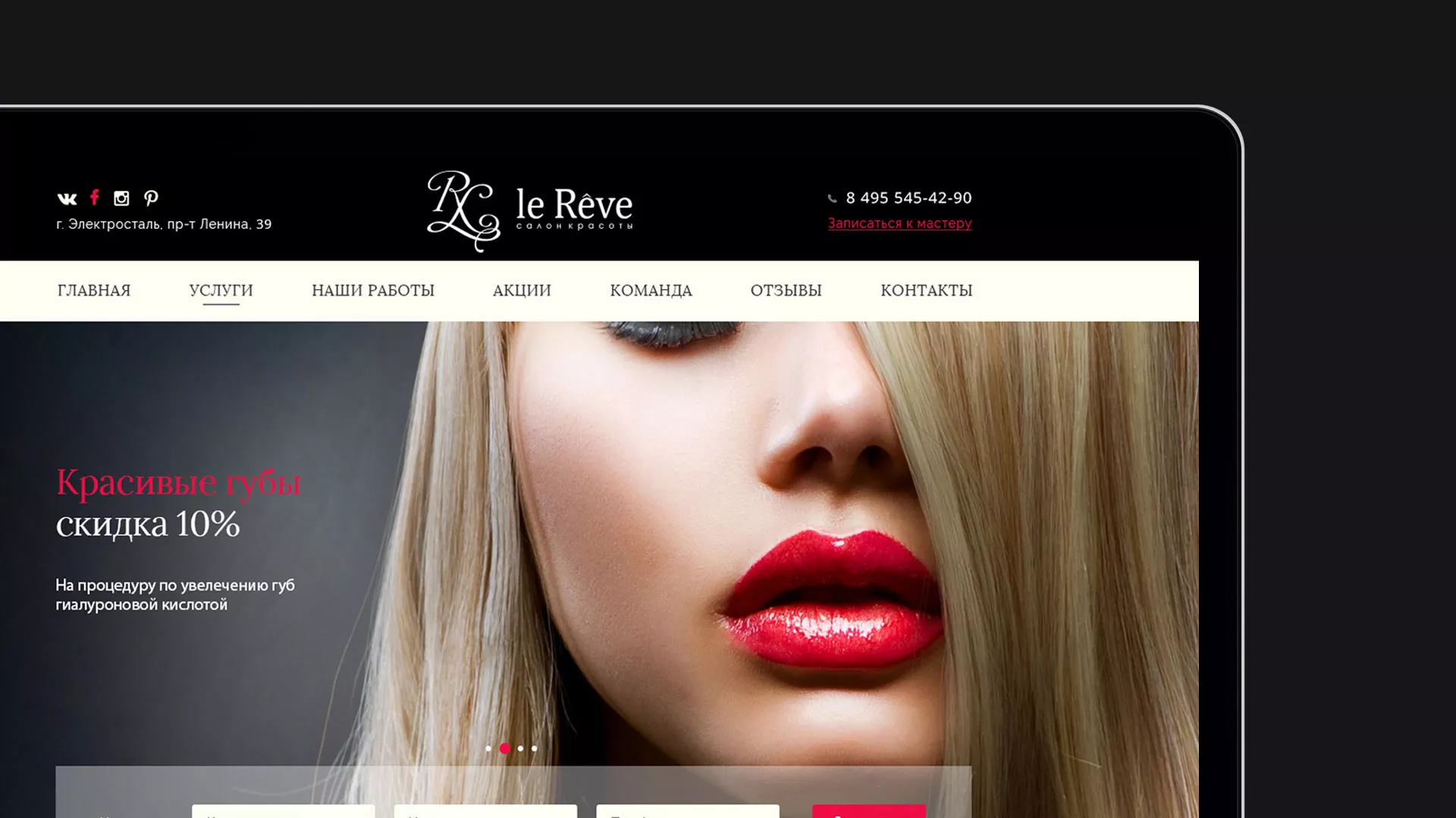 Создание сайта для салона красоты «Le Reve» в Мытищах