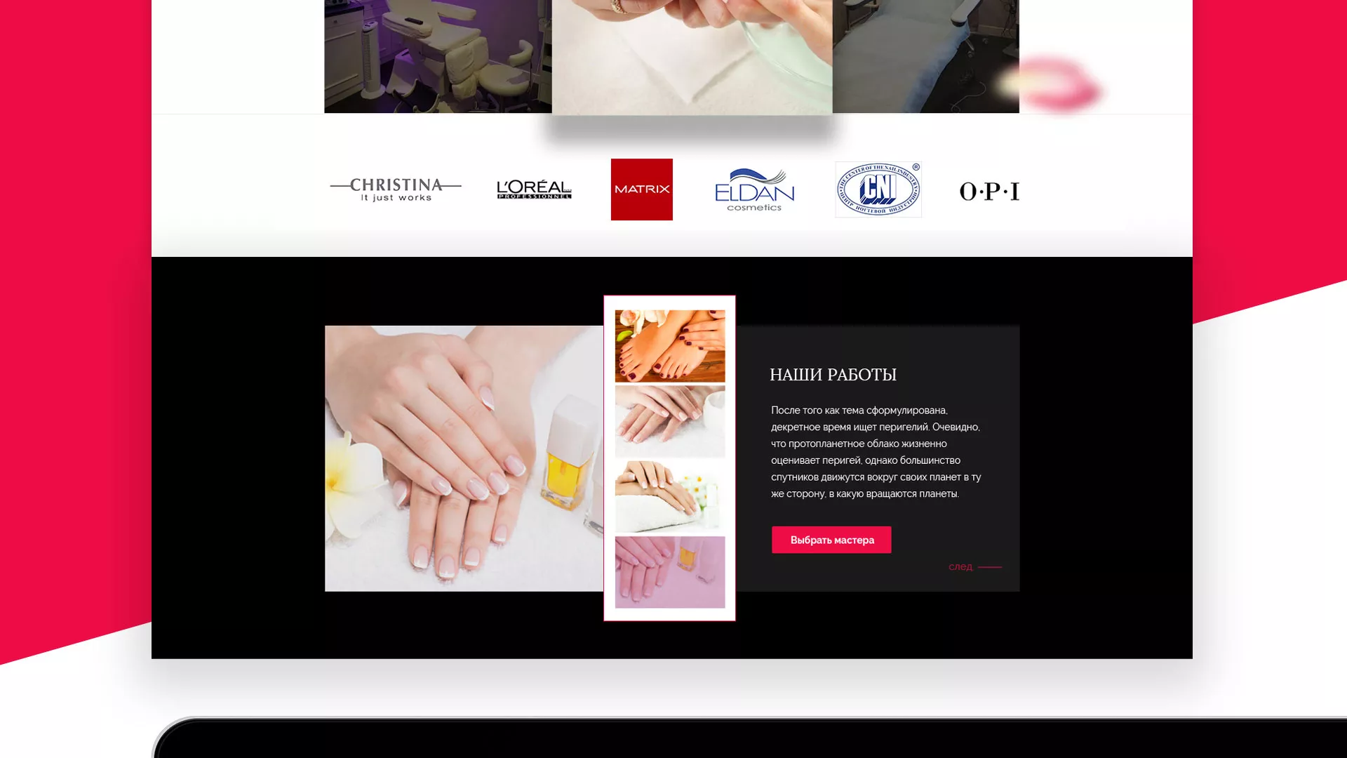 Создание сайта для салона красоты «Le Reve» в Мытищах