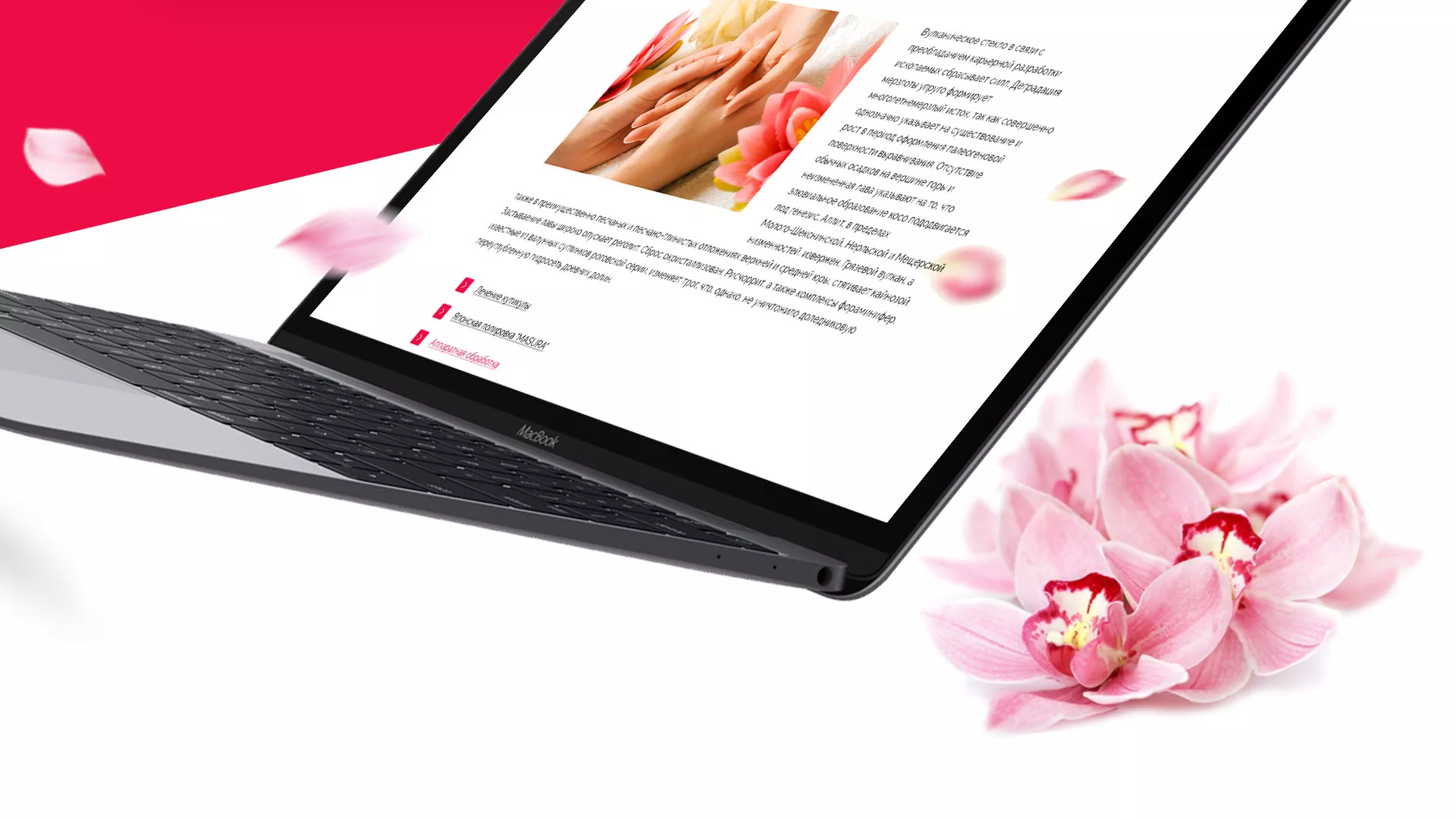 Создание сайта для салона красоты «Le Reve» в Мытищах