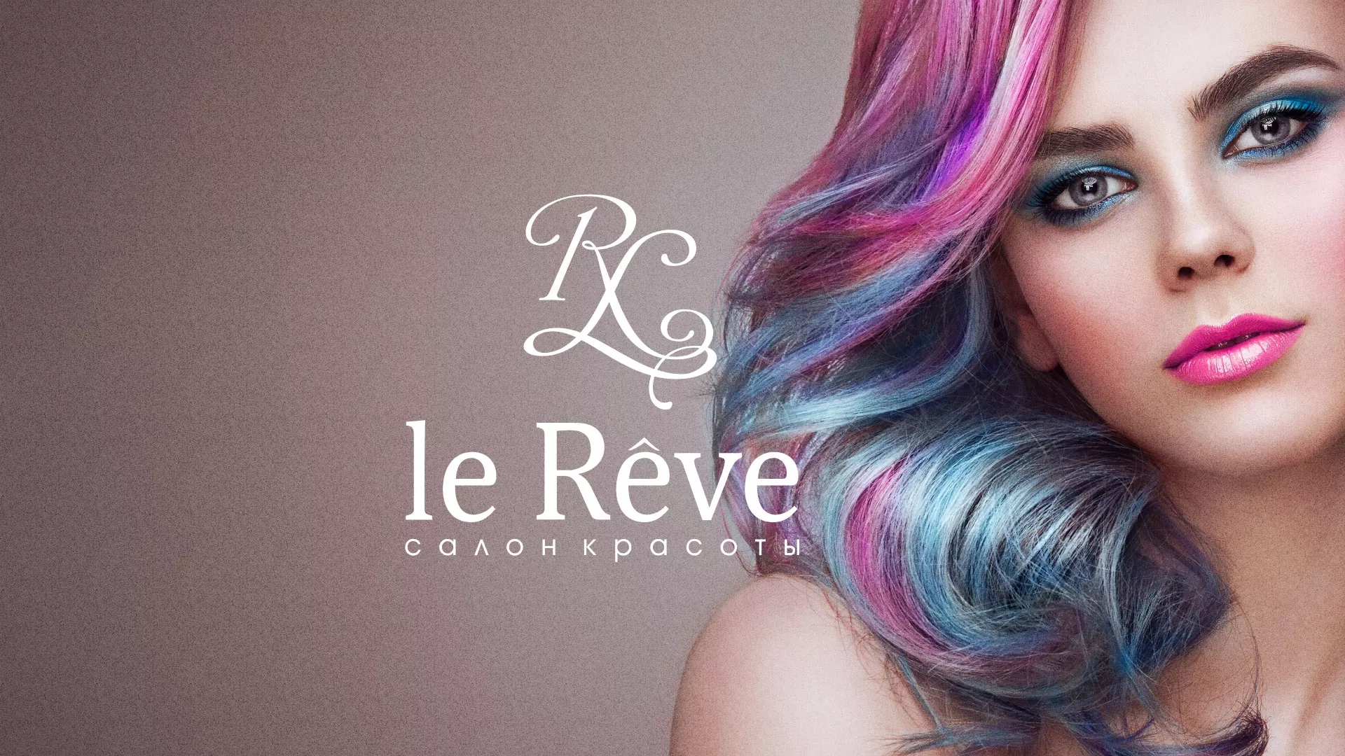 Создание сайта для салона красоты «Le Reve» в Мытищах