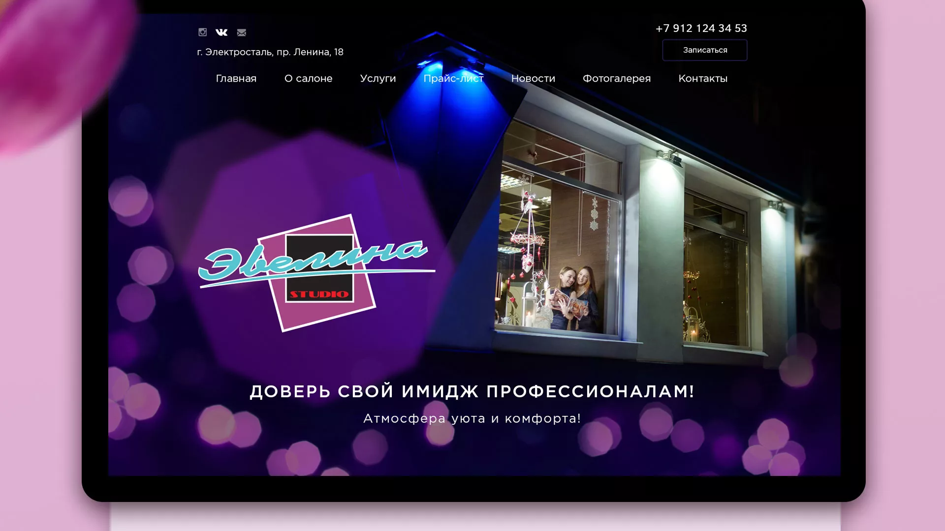 Разработка сайта для салона красоты «Эвелина» в Мытищах