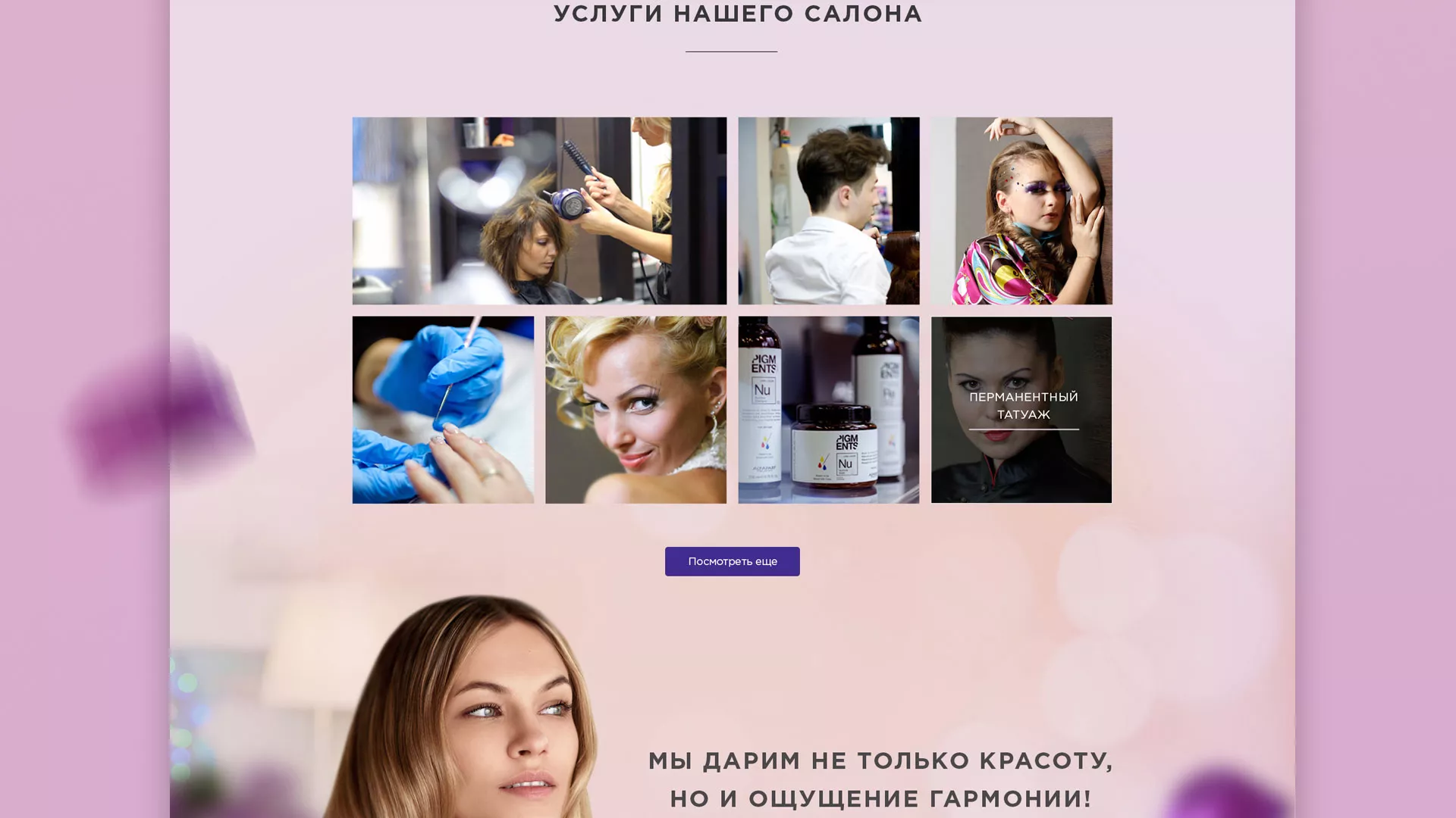Разработка сайта для салона красоты «Эвелина» в Мытищах