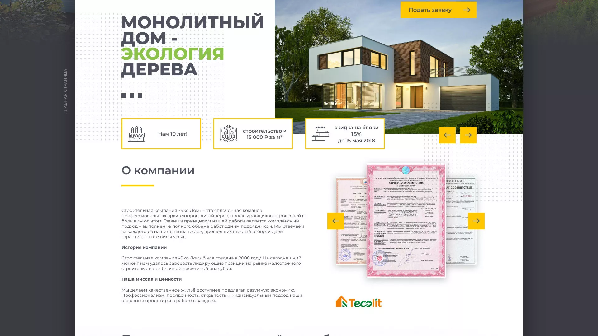 Создание сайта для строительной компании «ЭКОДОМ» в Мытищах